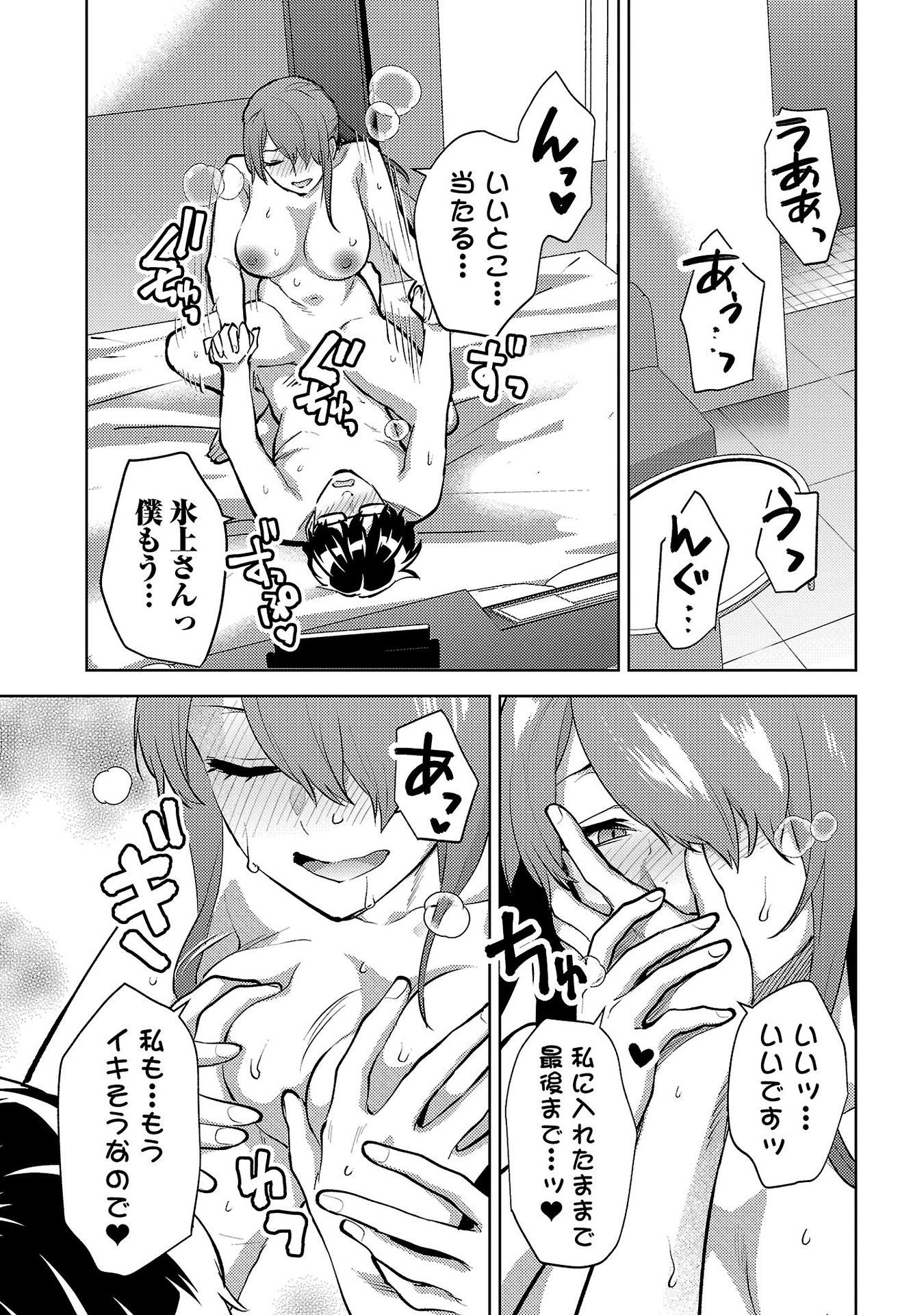 Kareshi ga iru no ni Chap 61 - Next Chap 62