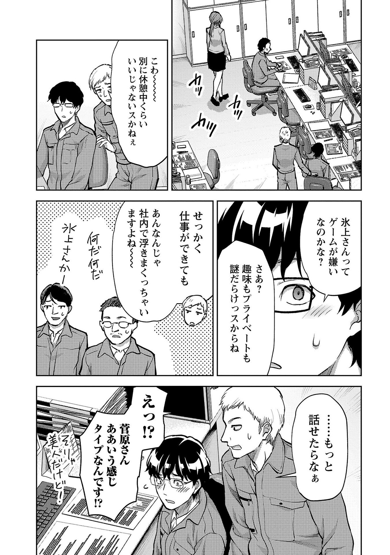 Kareshi ga iru no ni Chap 61 - Next Chap 62