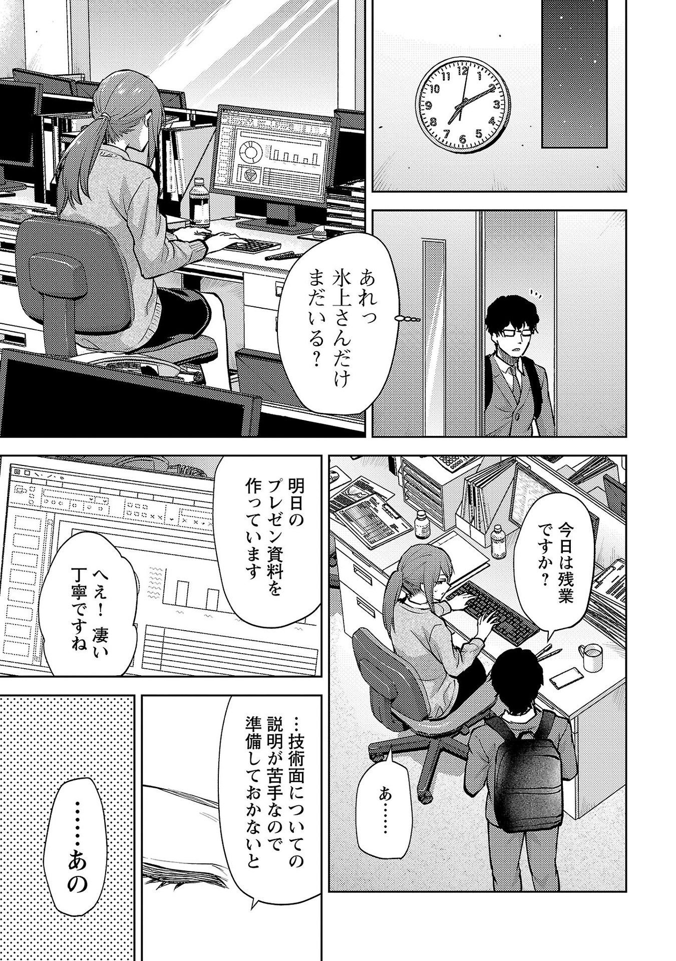 Kareshi ga iru no ni Chap 61 - Next Chap 62