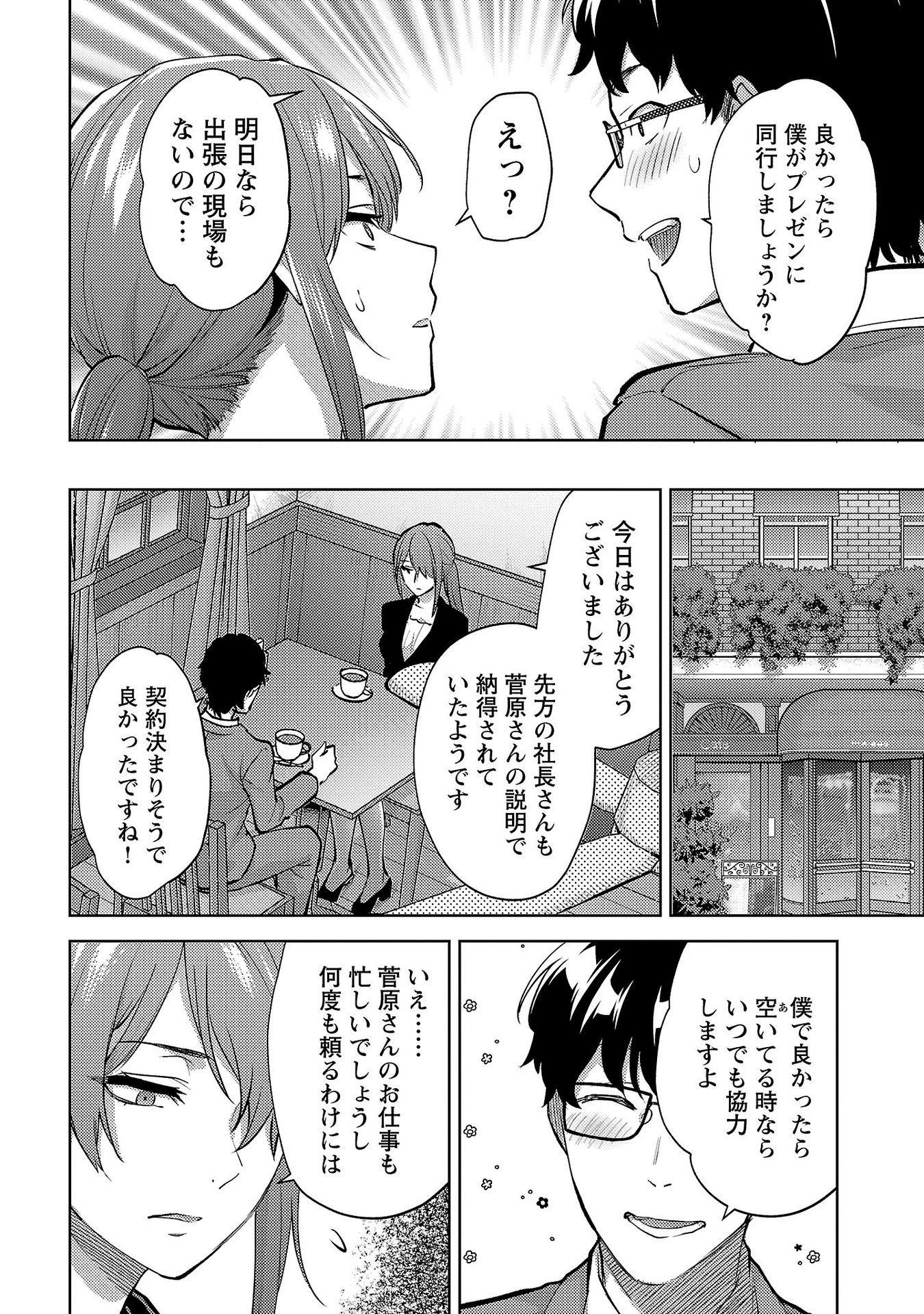 Kareshi ga iru no ni Chap 61 - Next Chap 62