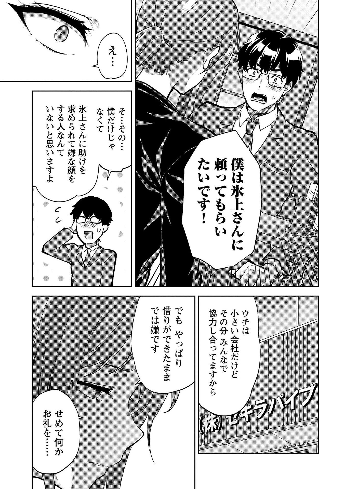 Kareshi ga iru no ni Chap 61 - Next Chap 62
