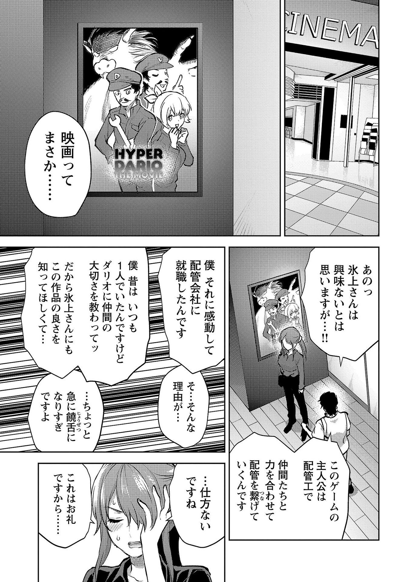 Kareshi ga iru no ni Chap 61 - Next Chap 62