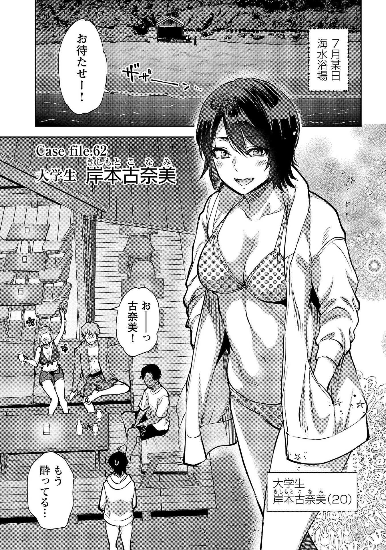 Kareshi ga iru no ni Chap 62 - Next Chap 63
