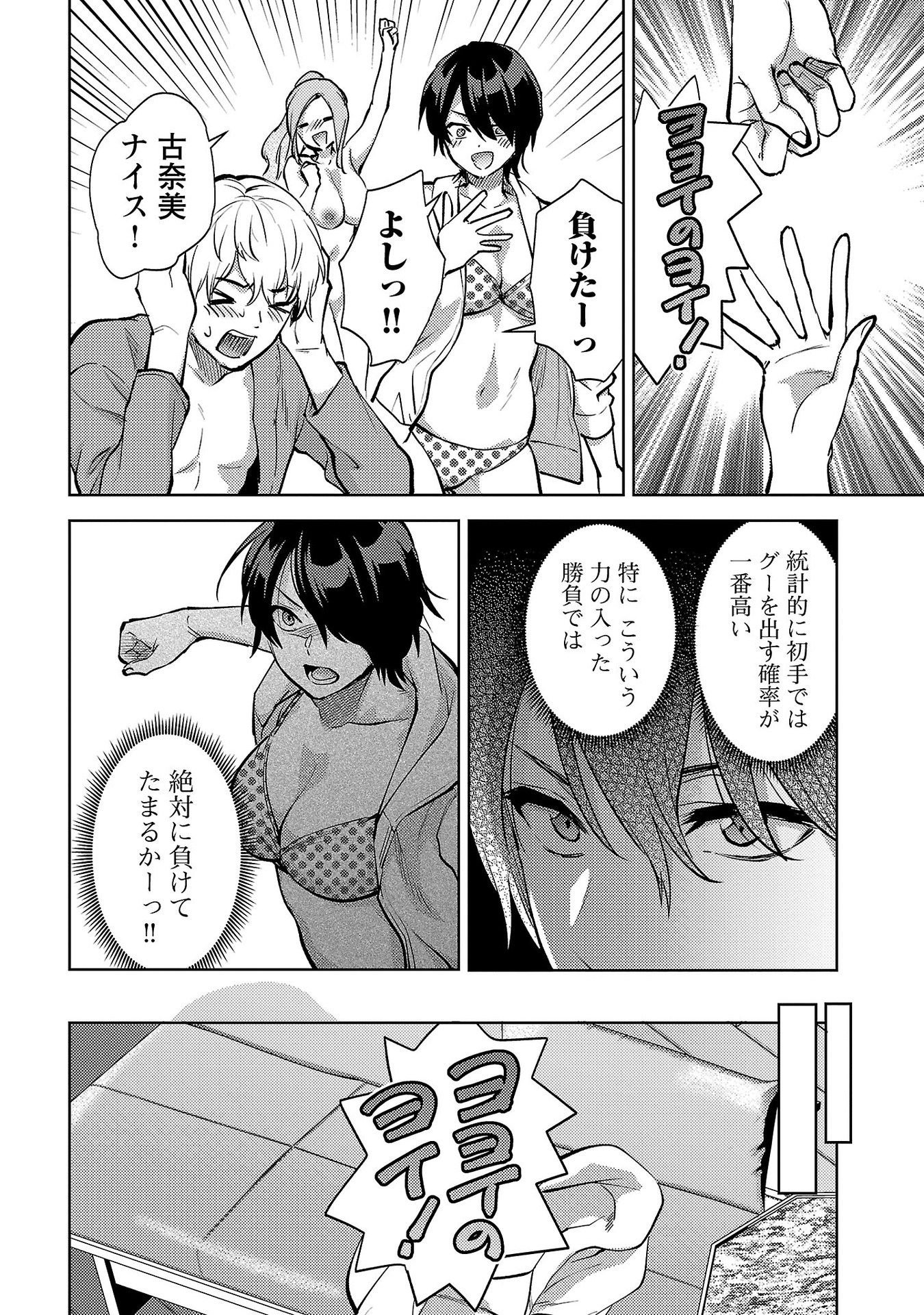 Kareshi ga iru no ni Chap 62 - Next Chap 63