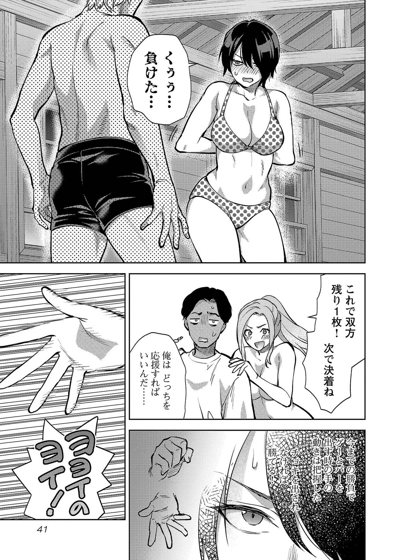 Kareshi ga iru no ni Chap 62 - Next Chap 63