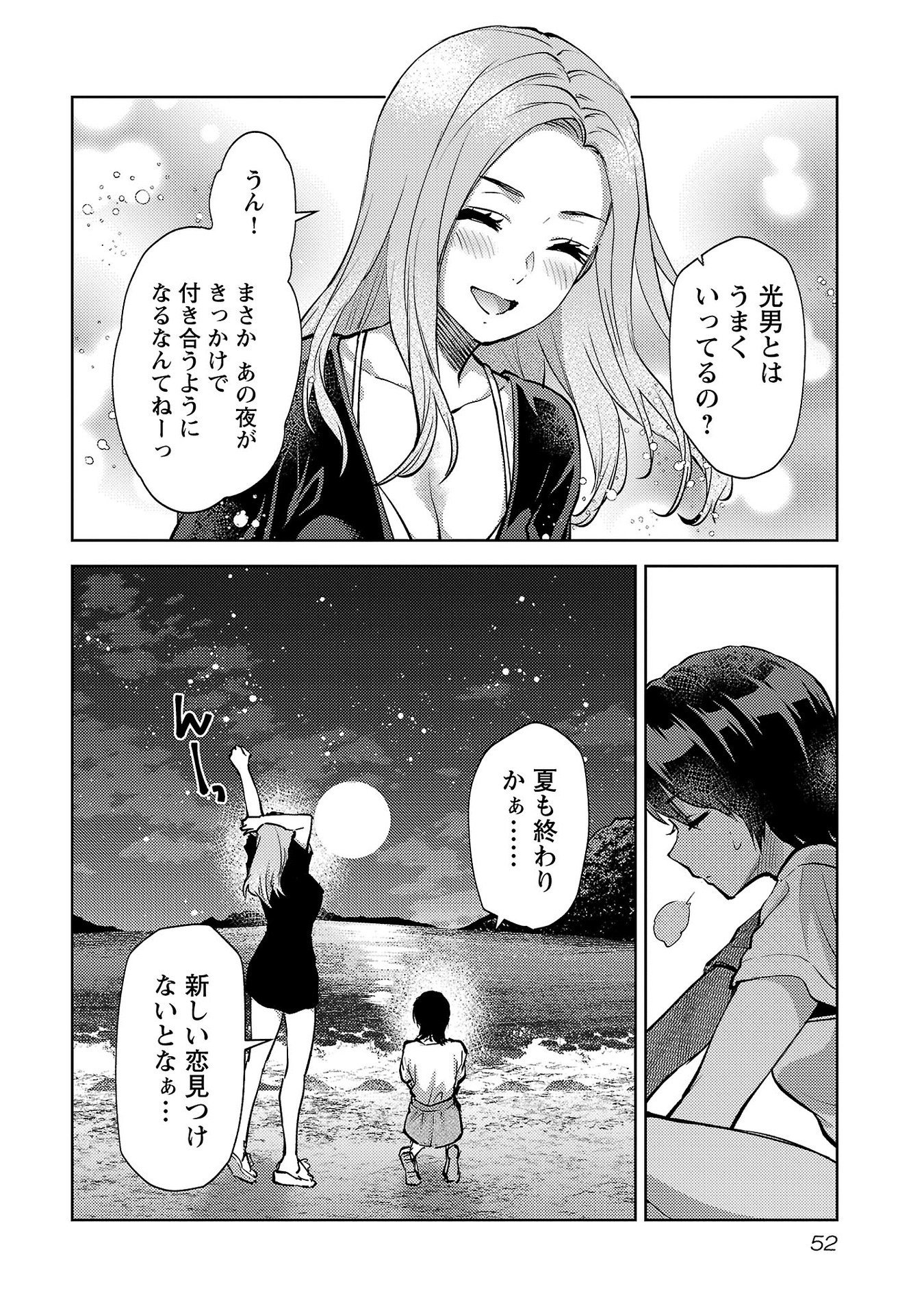 Kareshi ga iru no ni Chap 62 - Next Chap 63