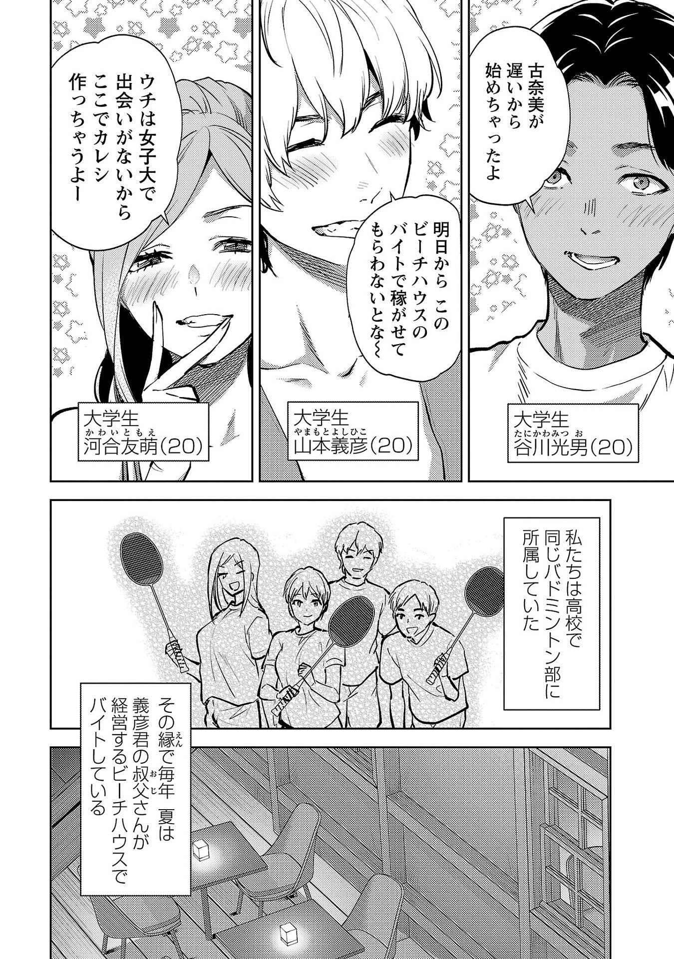 Kareshi ga iru no ni Chap 62 - Next Chap 63