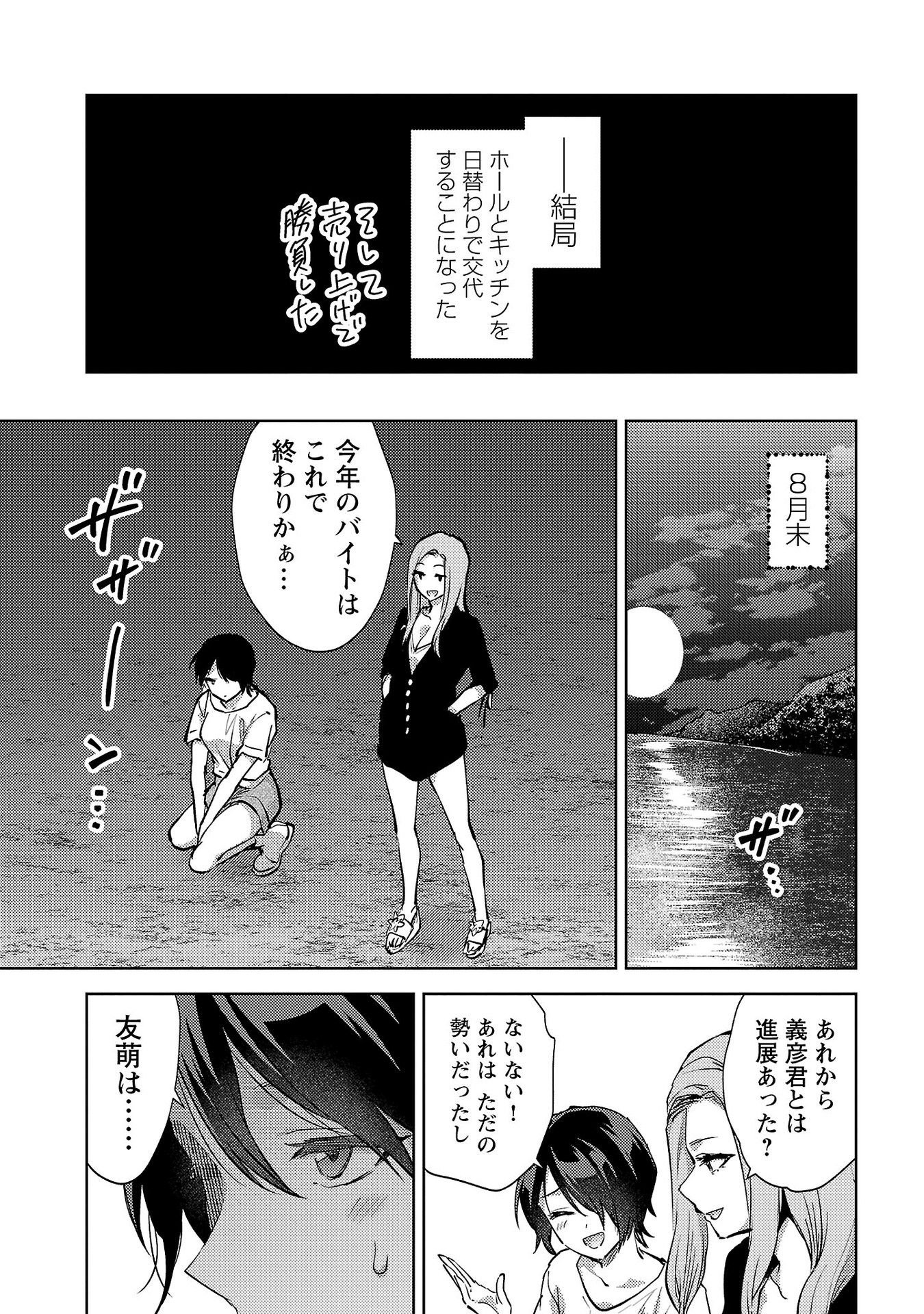 Kareshi ga iru no ni Chap 62 - Next Chap 63