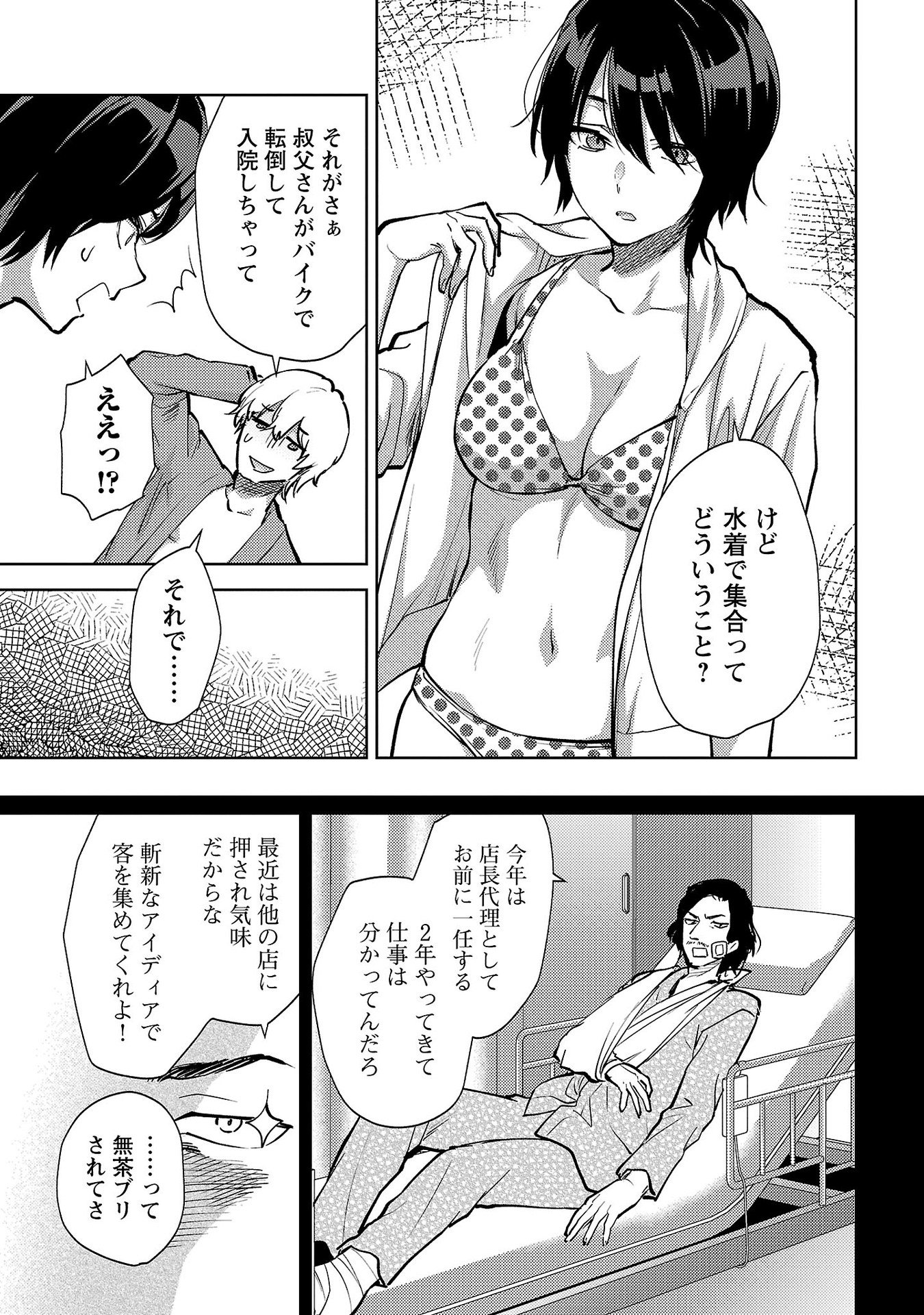 Kareshi ga iru no ni Chap 62 - Next Chap 63