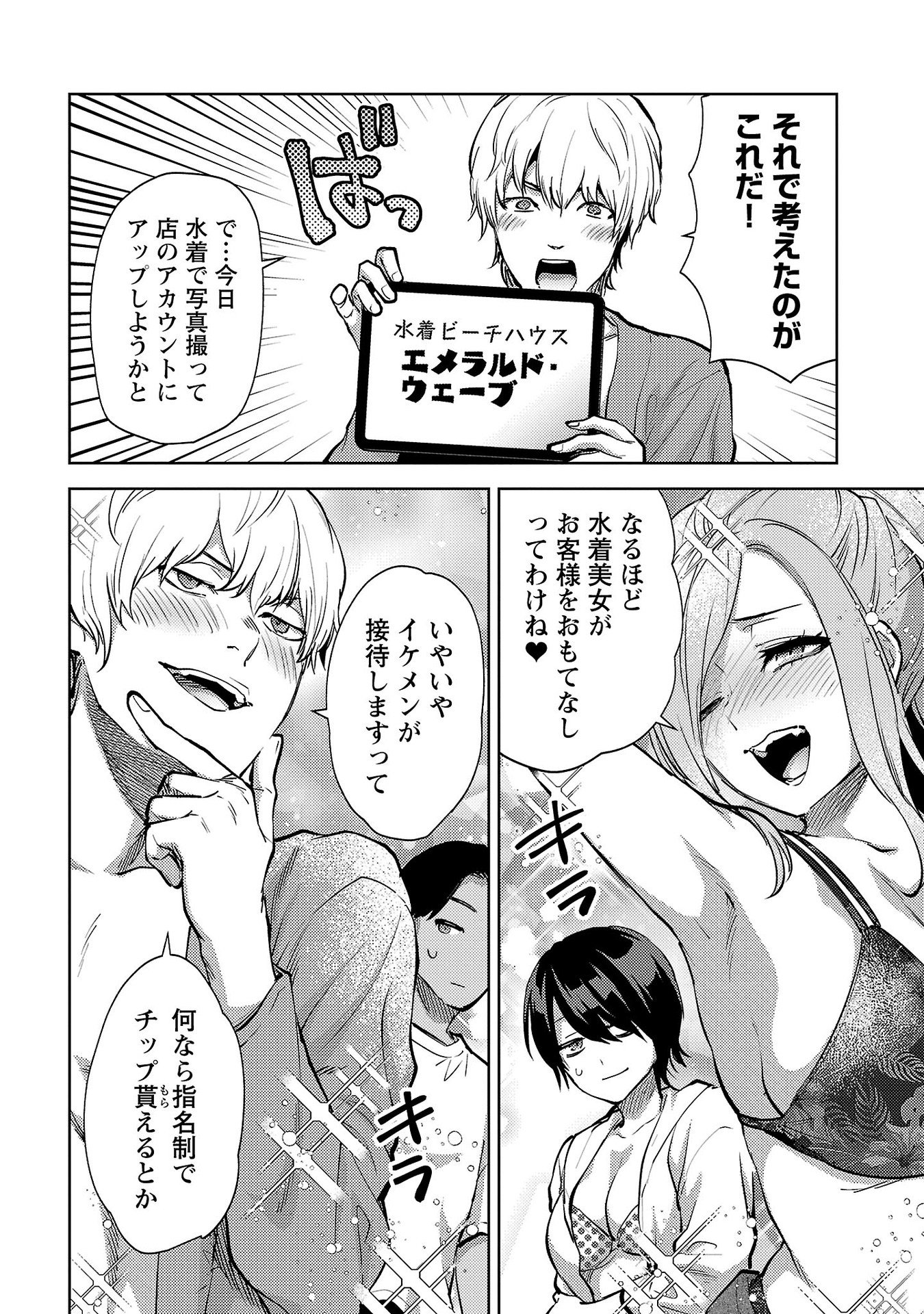 Kareshi ga iru no ni Chap 62 - Next Chap 63