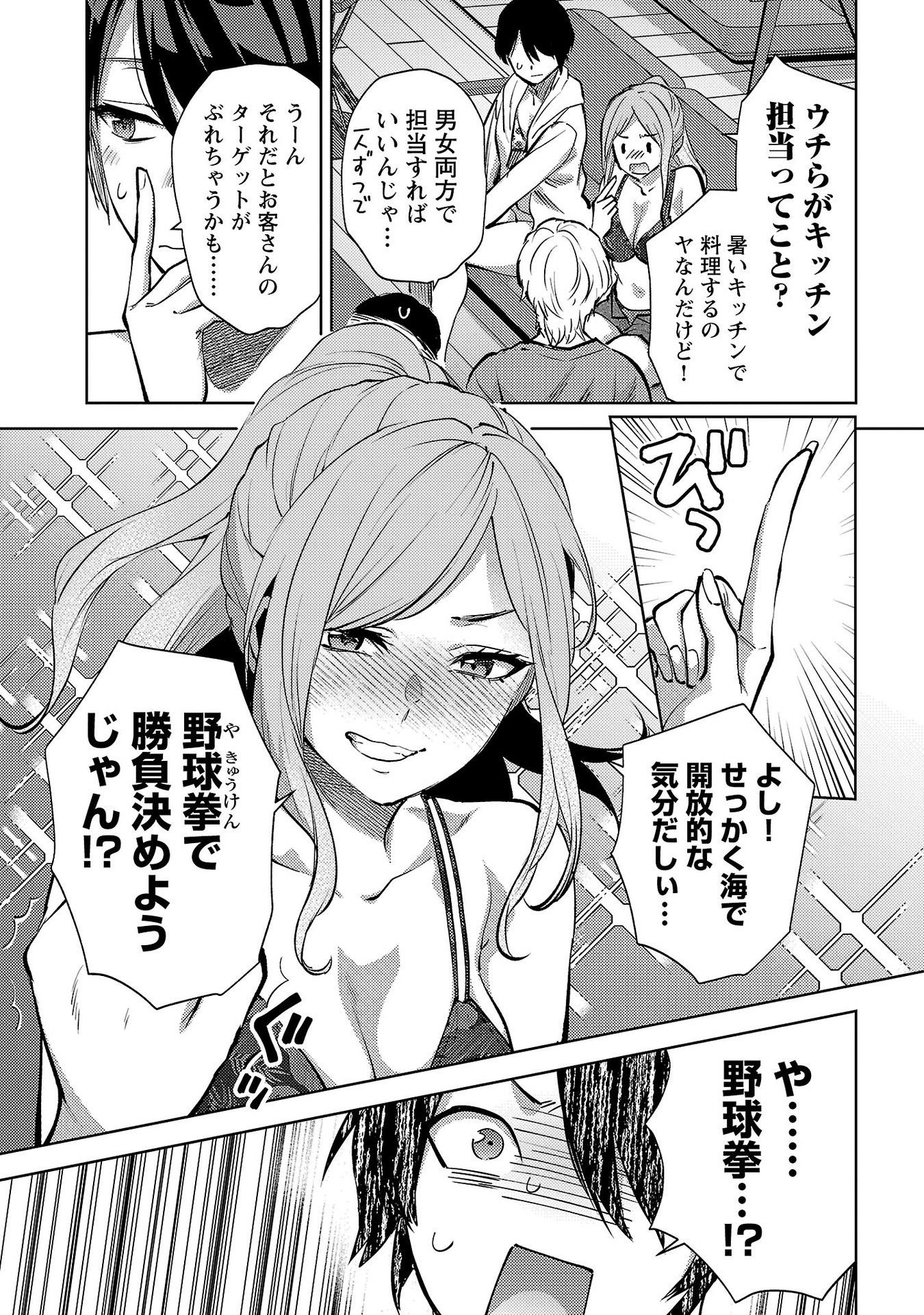 Kareshi ga iru no ni Chap 62 - Next Chap 63