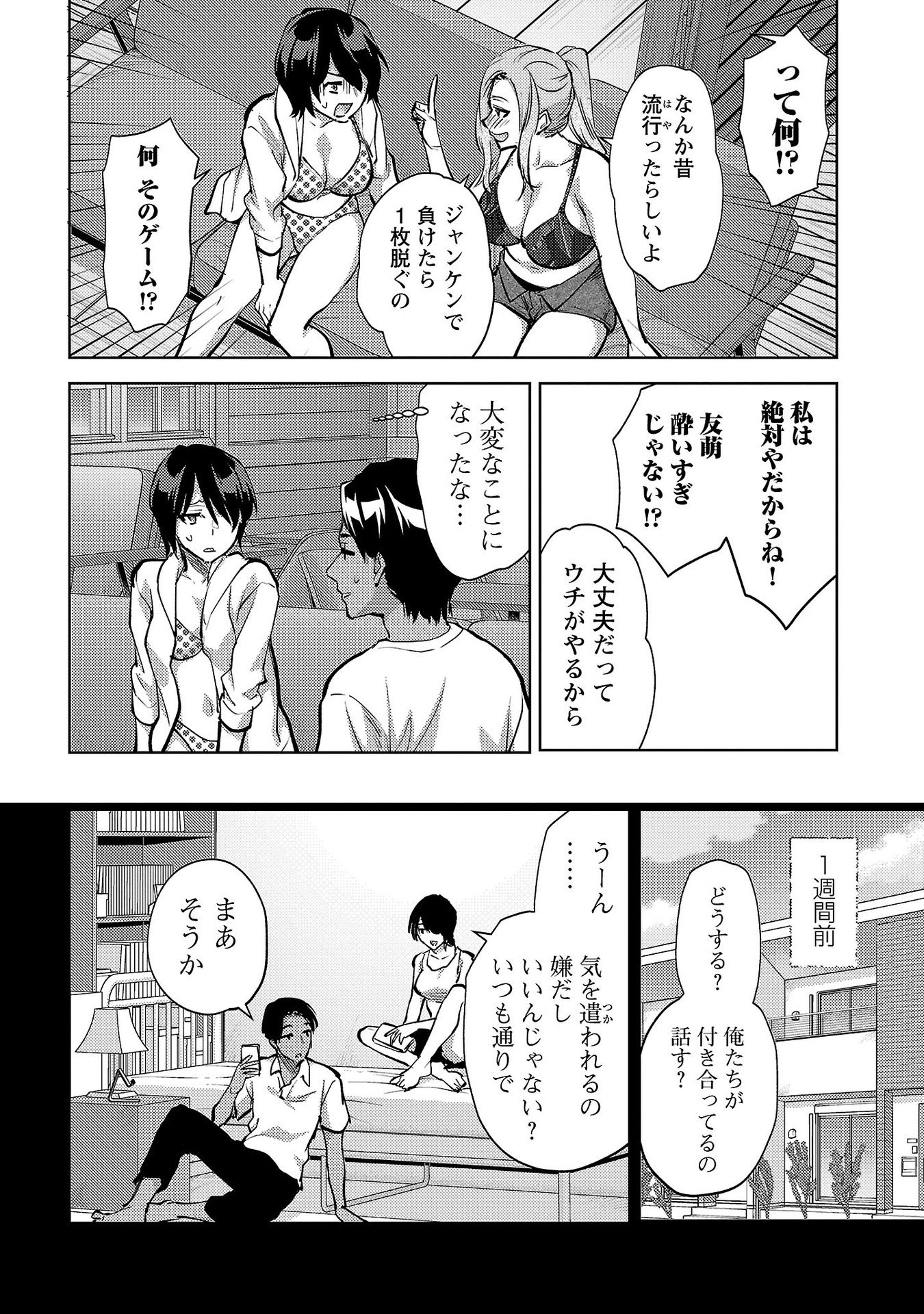 Kareshi ga iru no ni Chap 62 - Next Chap 63