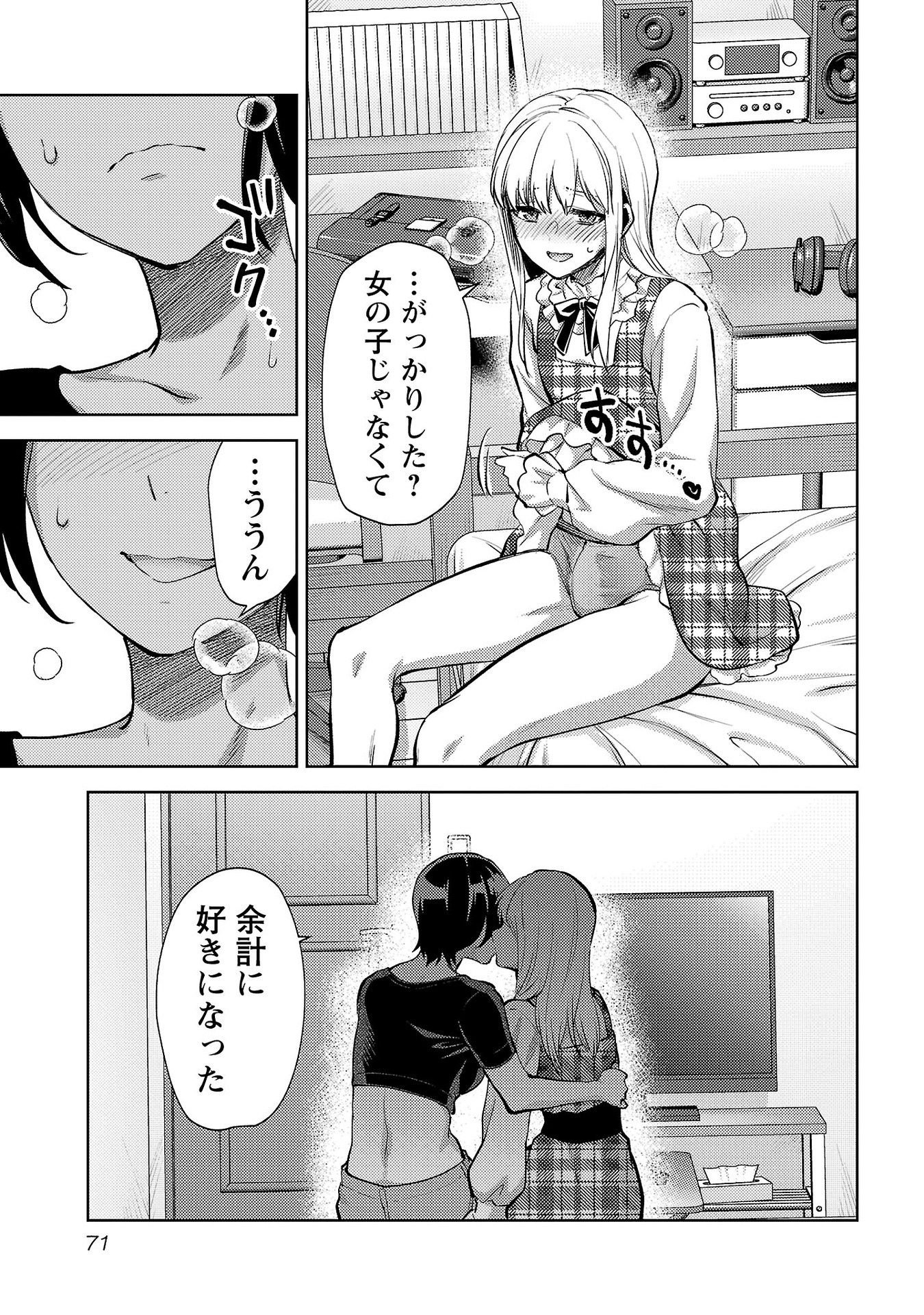 Kareshi ga iru no ni Chap 63 - Next Chap 64
