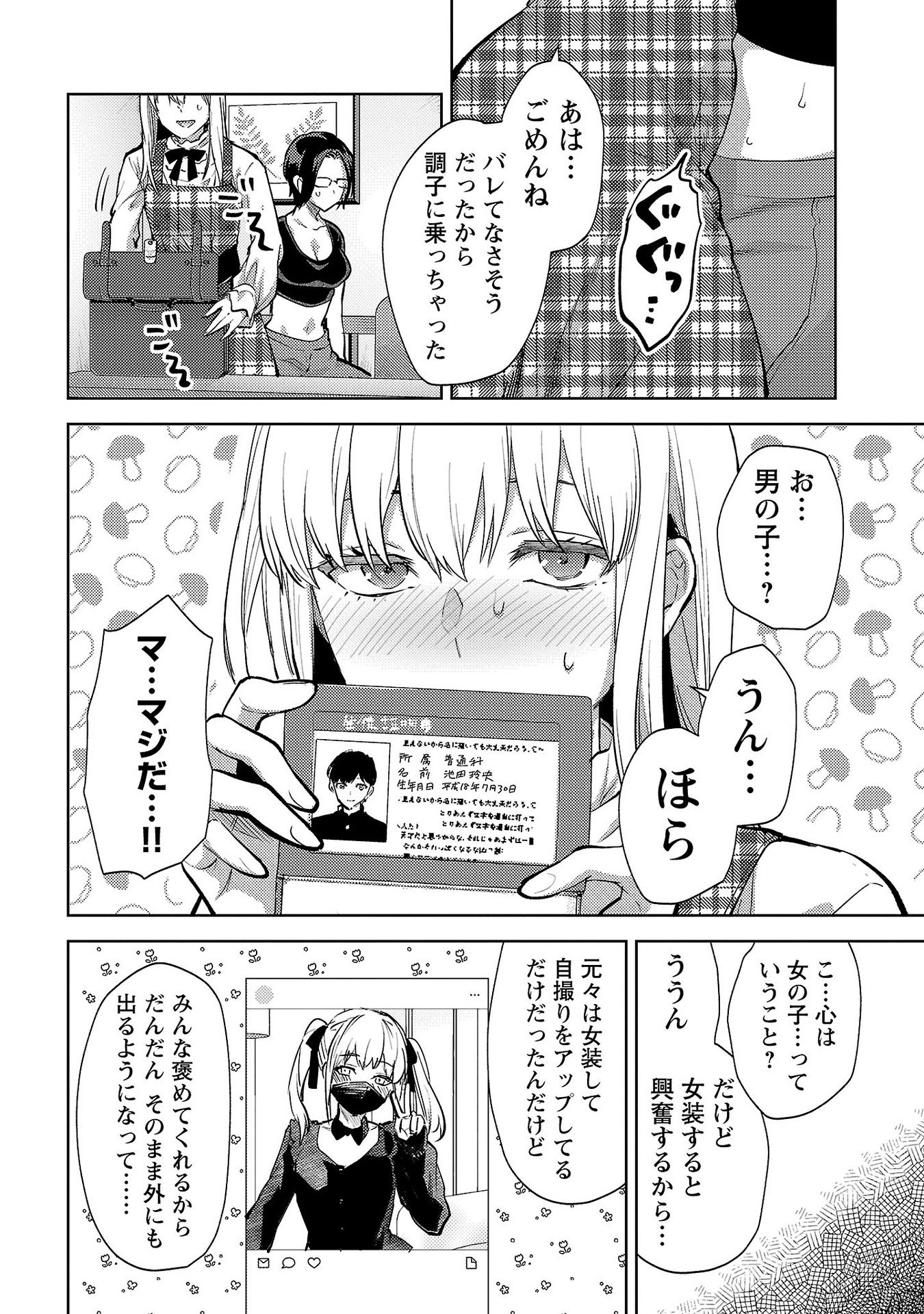 Kareshi ga iru no ni Chap 63 - Next Chap 64