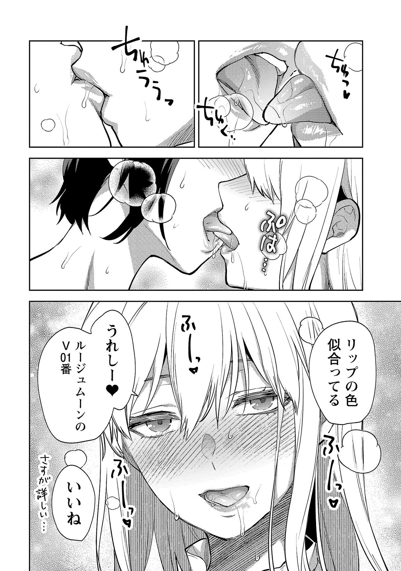 Kareshi ga iru no ni Chap 63 - Next Chap 64