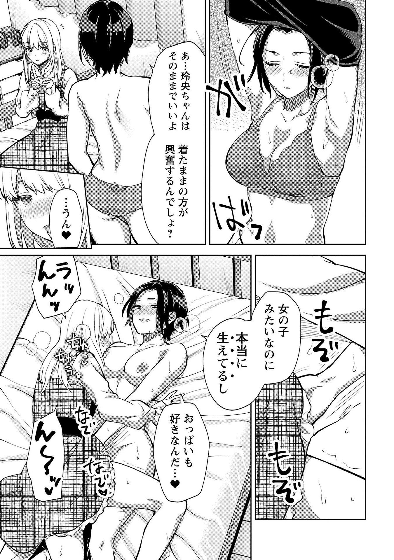 Kareshi ga iru no ni Chap 63 - Next Chap 64