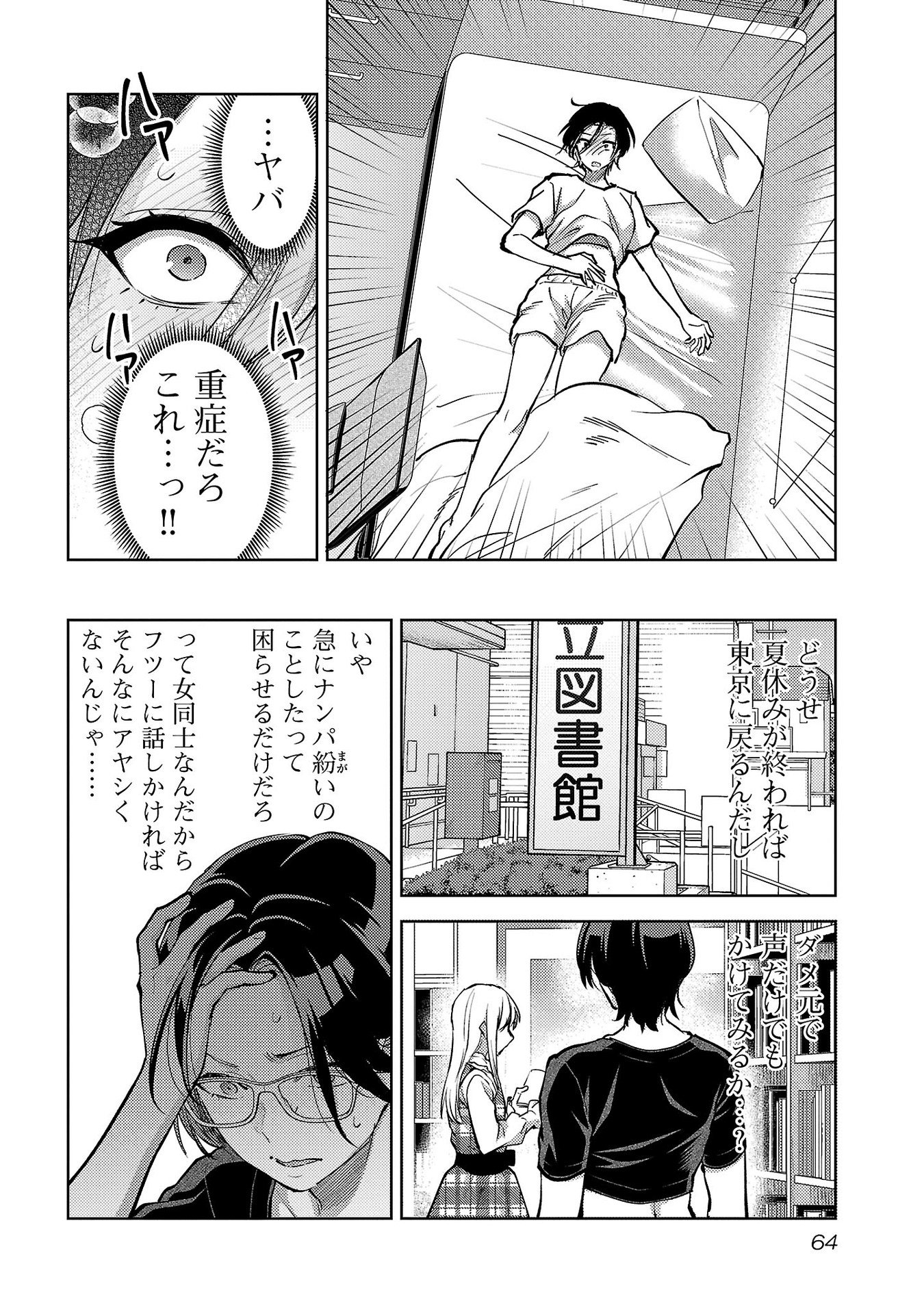 Kareshi ga iru no ni Chap 63 - Next Chap 64
