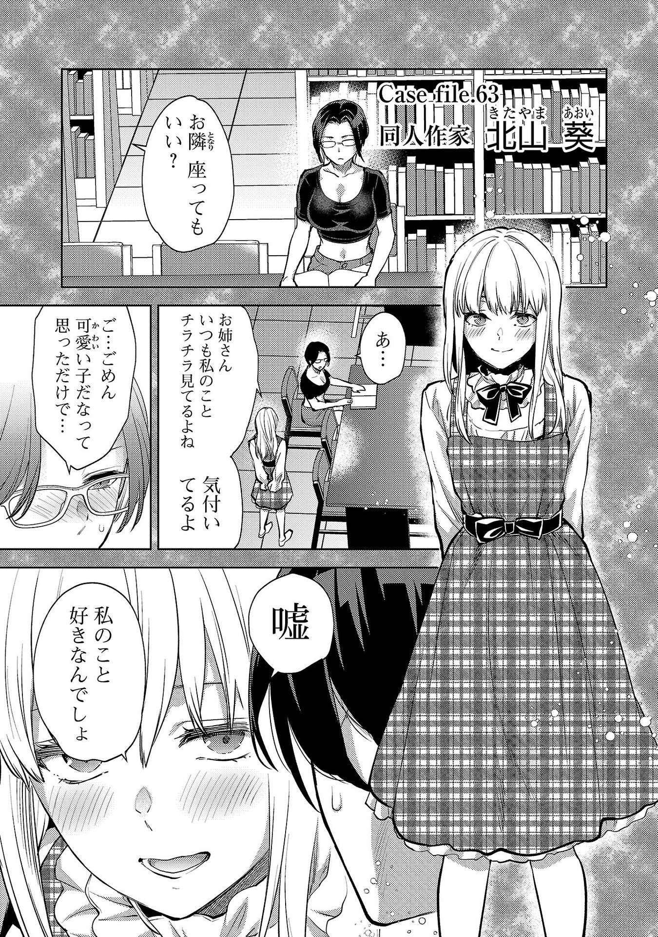 Kareshi ga iru no ni Chap 63 - Next Chap 64