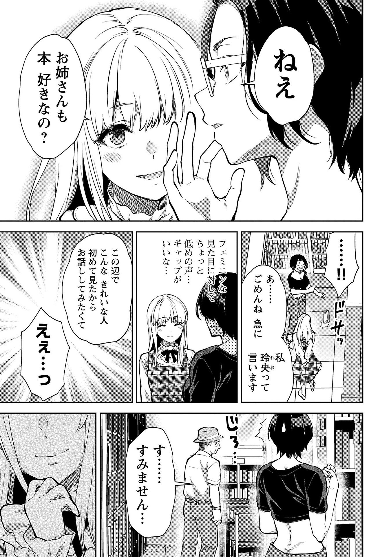 Kareshi ga iru no ni Chap 63 - Next Chap 64