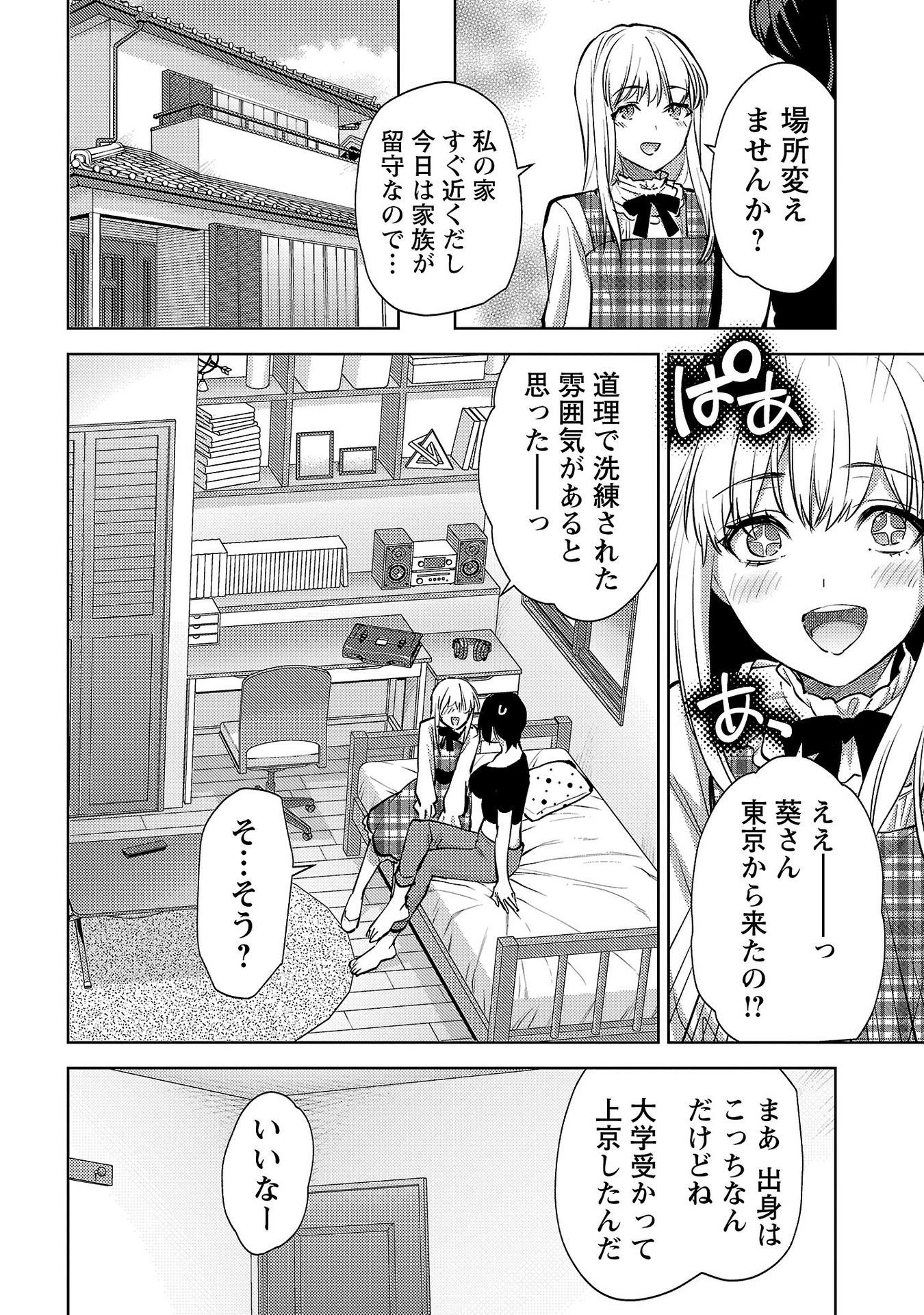 Kareshi ga iru no ni Chap 63 - Next Chap 64