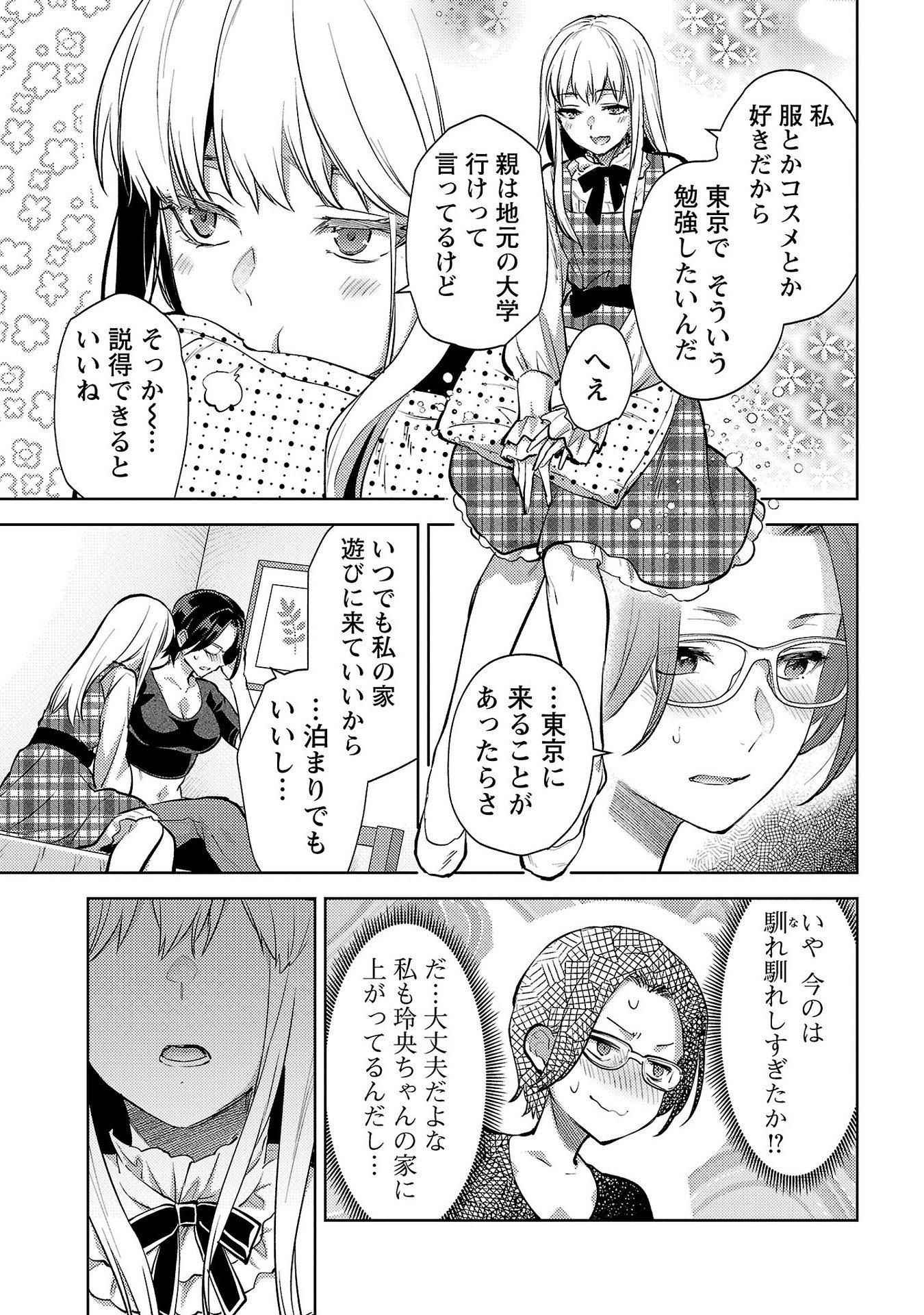 Kareshi ga iru no ni Chap 63 - Next Chap 64