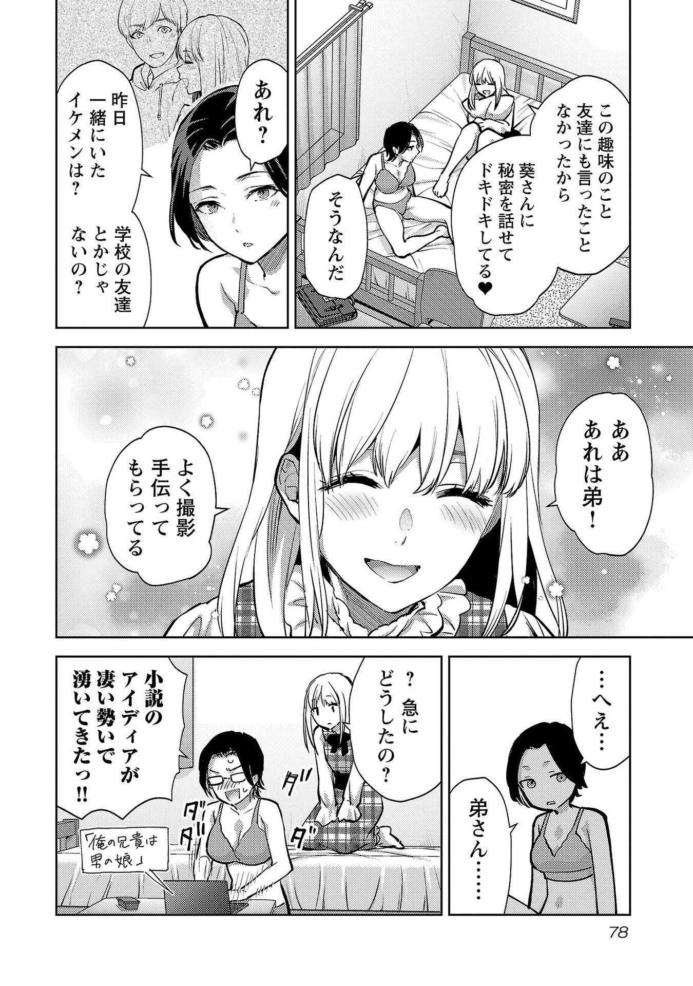 Kareshi ga iru no ni Chap 63 - Next Chap 64