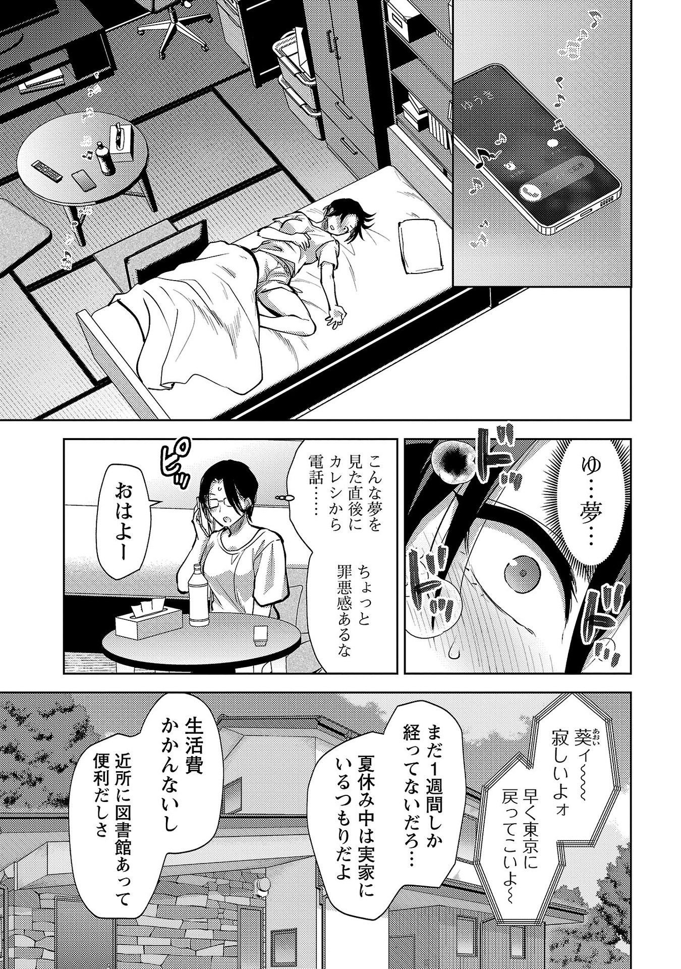 Kareshi ga iru no ni Chap 63 - Next Chap 64
