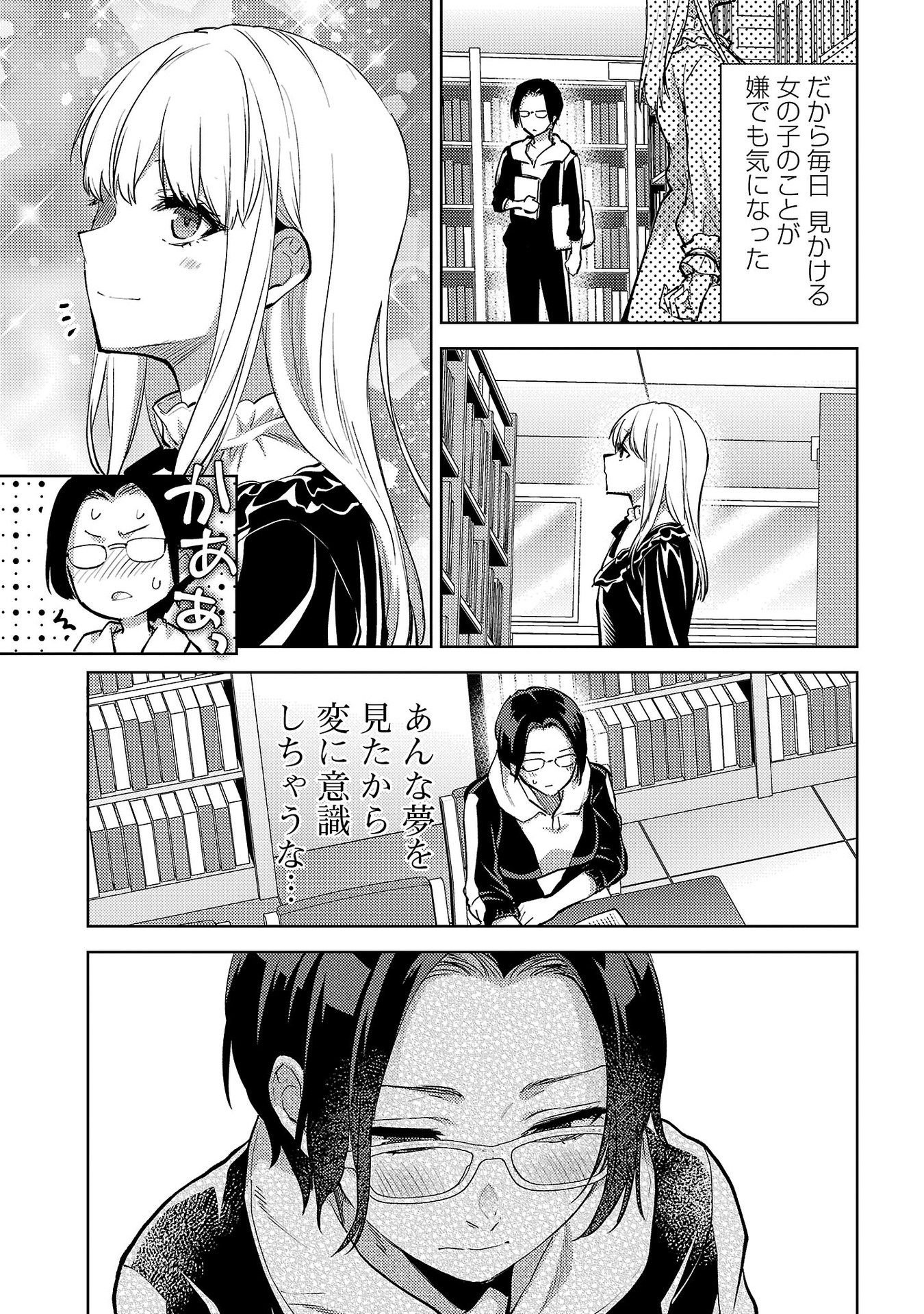 Kareshi ga iru no ni Chap 63 - Next Chap 64