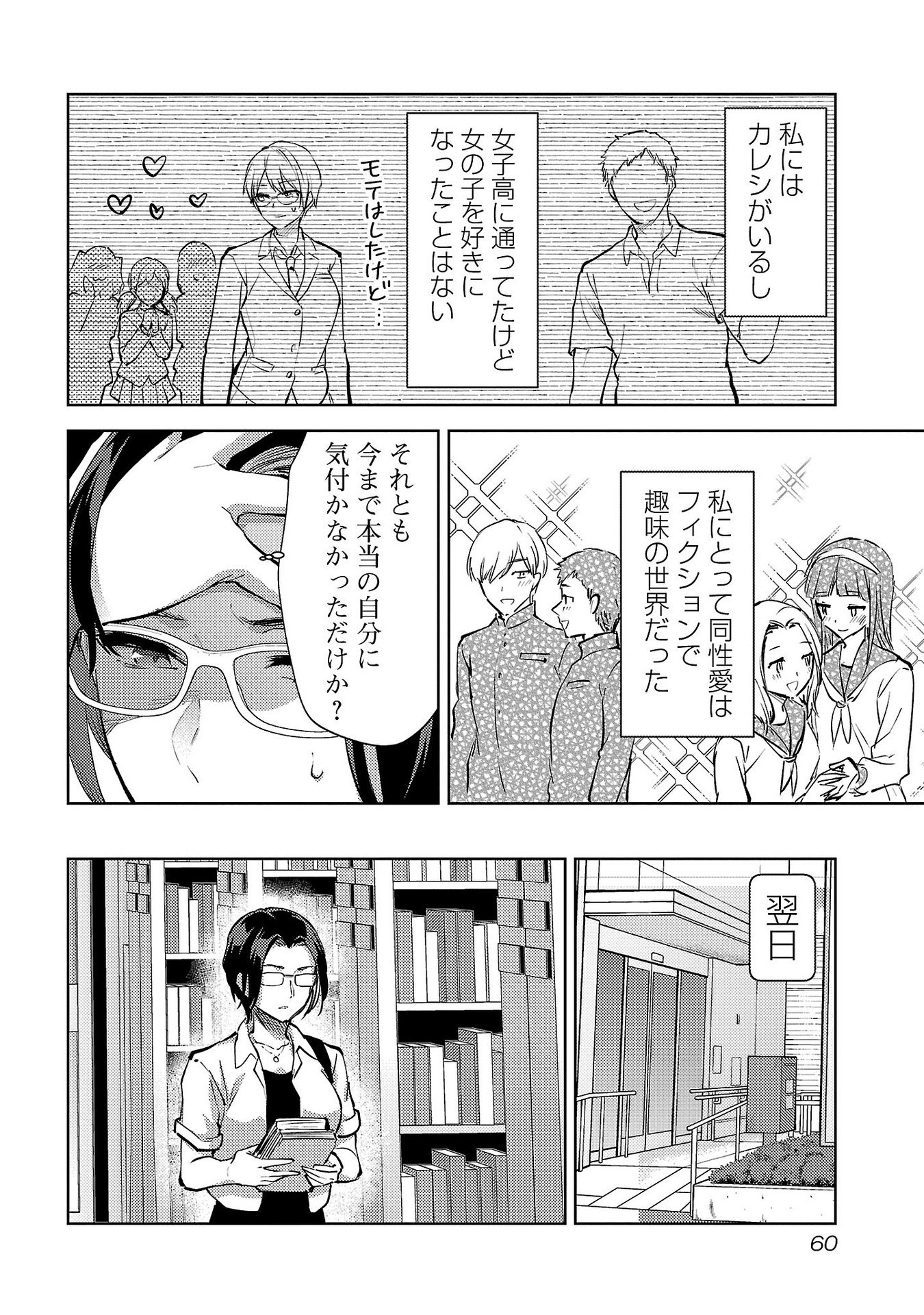Kareshi ga iru no ni Chap 63 - Next Chap 64