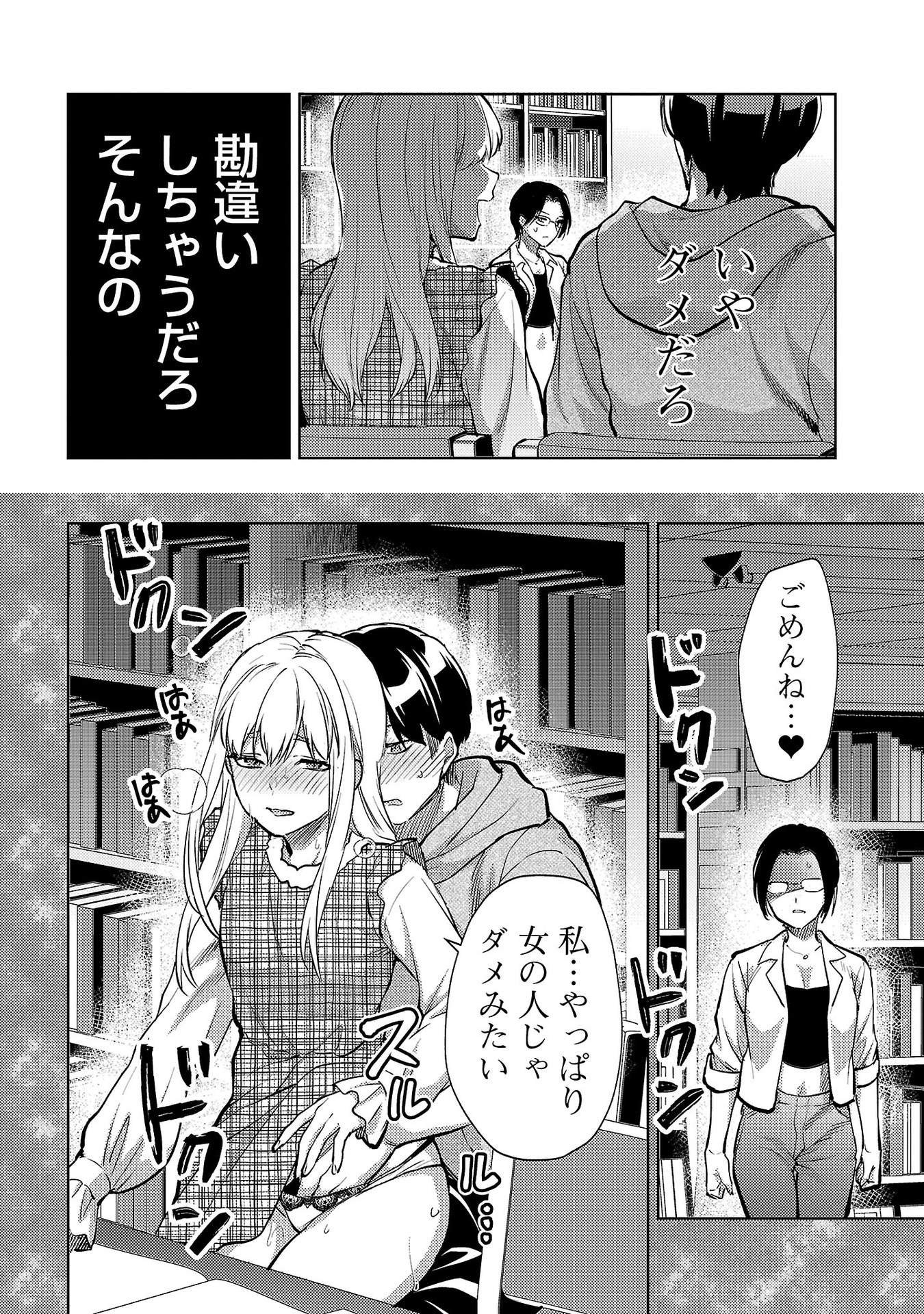 Kareshi ga iru no ni Chap 63 - Next Chap 64