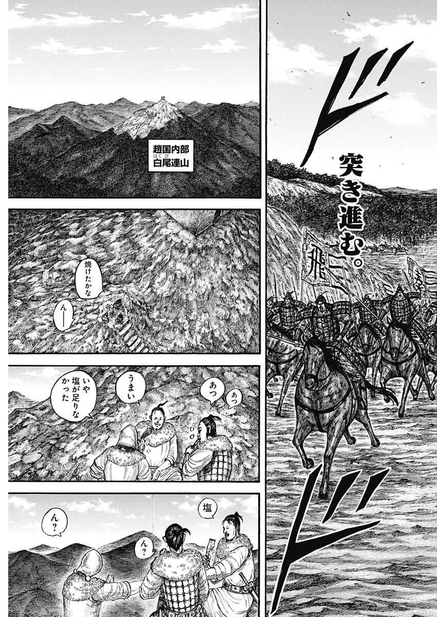 キングダム raw Chap 875 - Next Chap 876