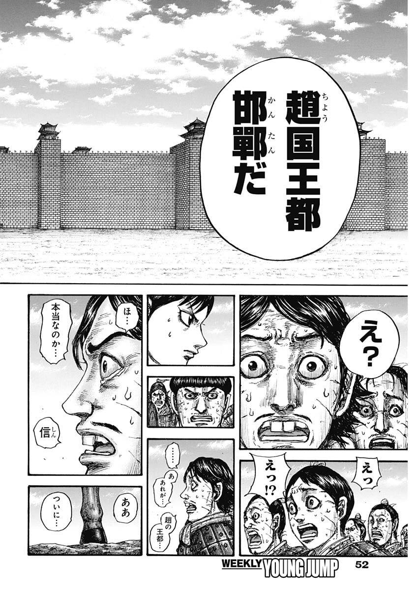 キングダム raw Chap 875 - Next Chap 876