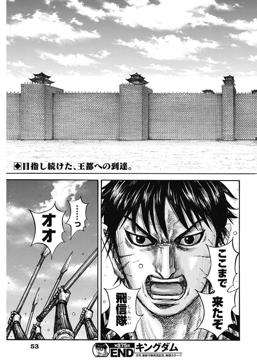 キングダム Chap 875 - Next Chap 876