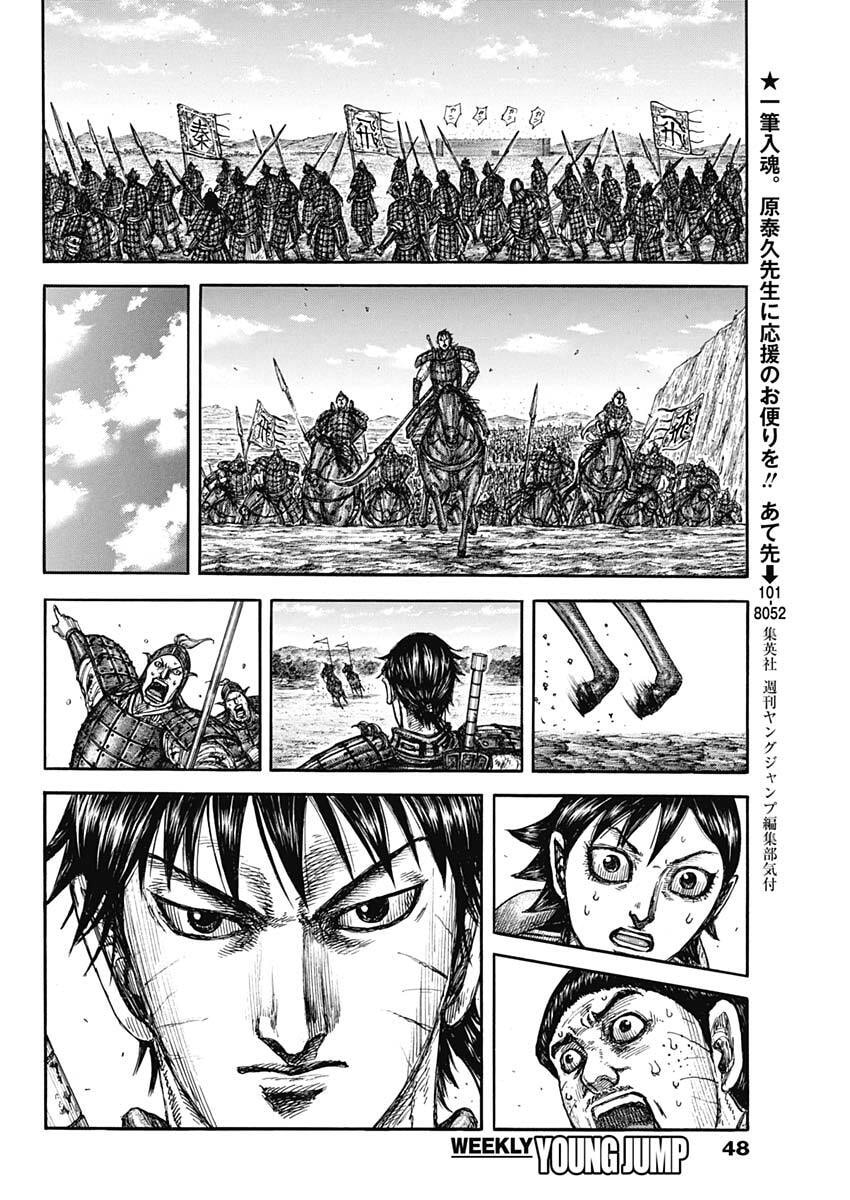 キングダム raw Chap 875 - Next Chap 876