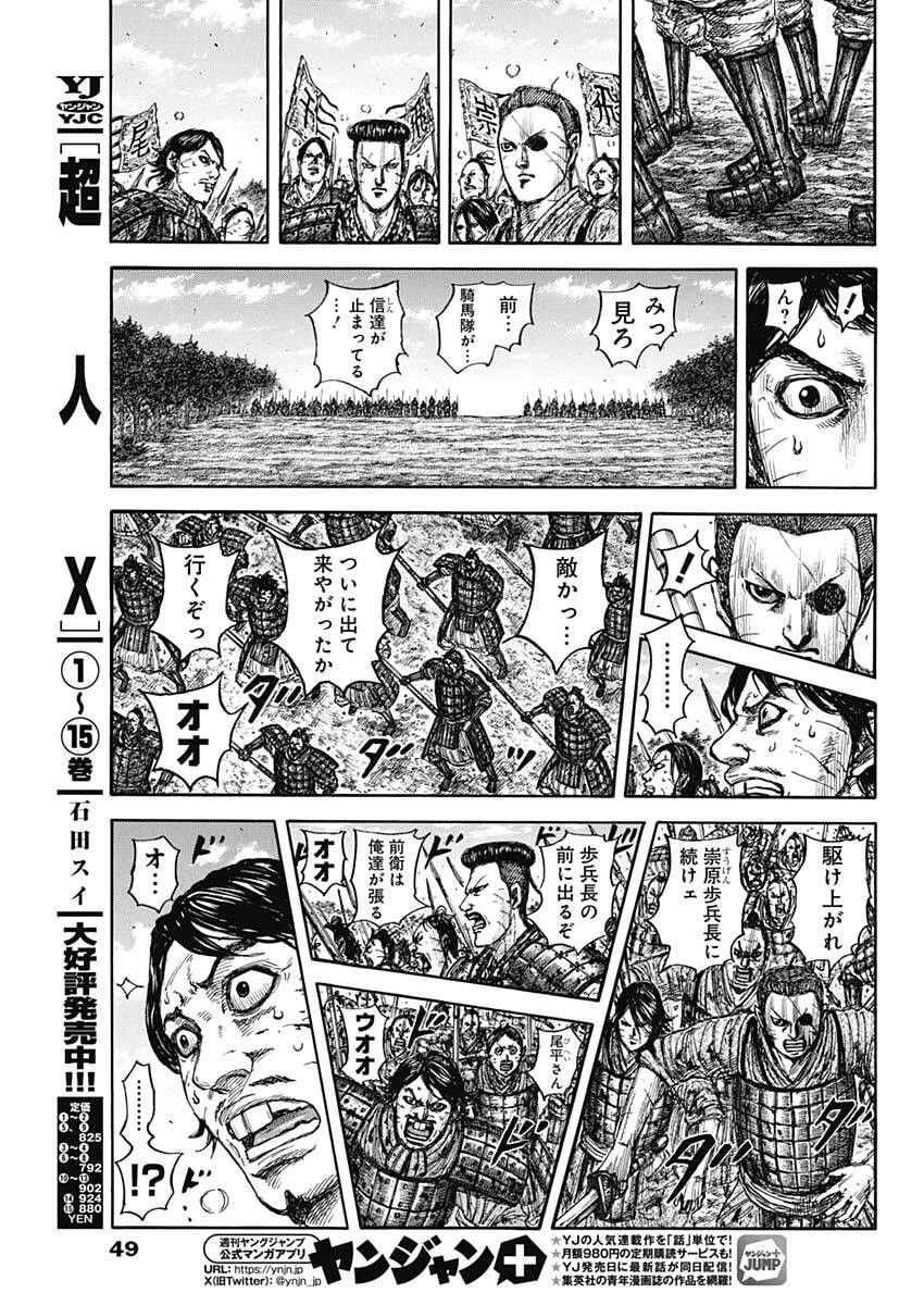 キングダム Chap 875 - Next Chap 876