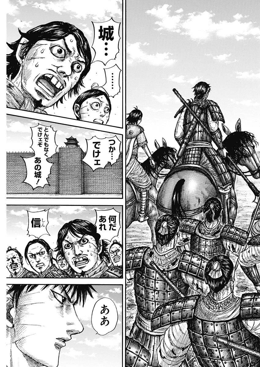 キングダム Chap 875 - Next Chap 876