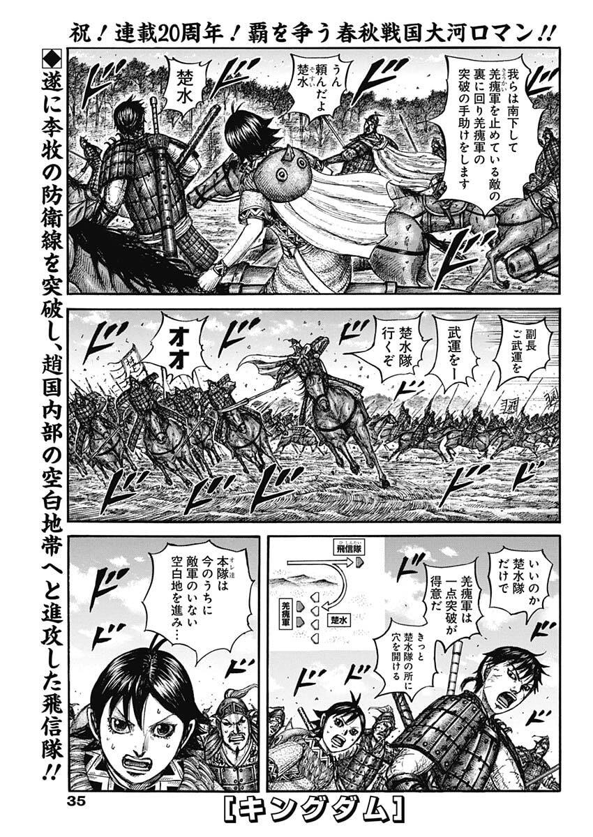 キングダム raw Chap 875 - Next Chap 876