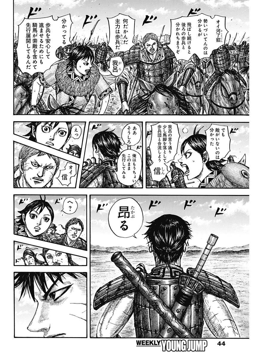 キングダム Chap 875 - Next Chap 876