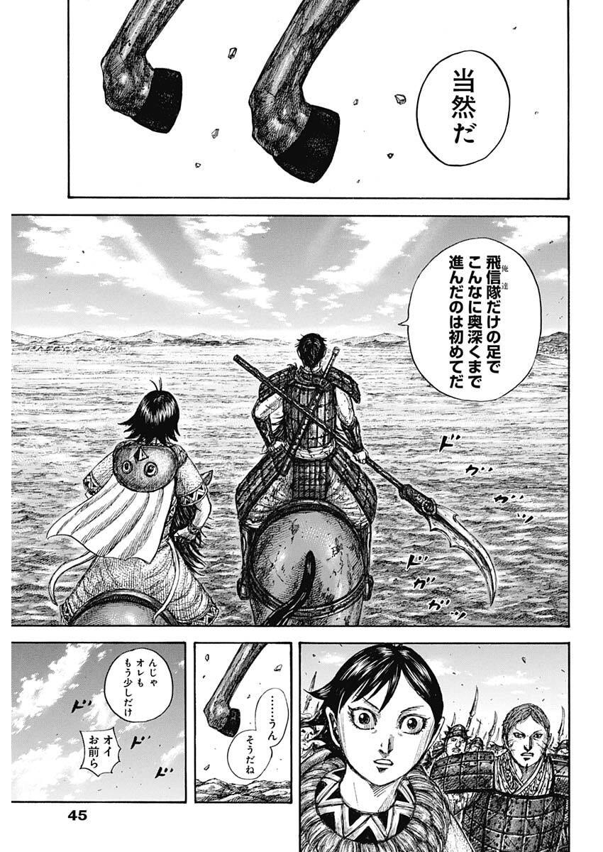 キングダム Chap 875 - Next Chap 876