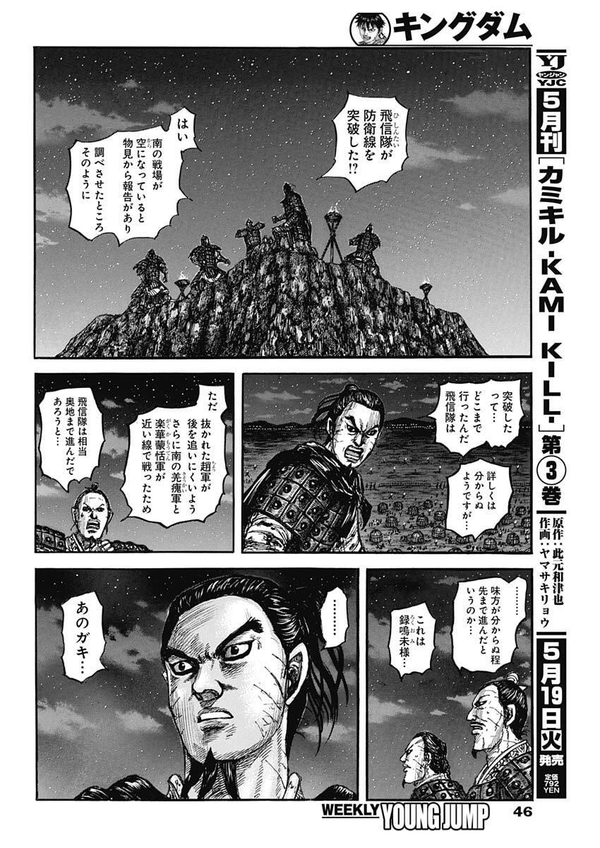キングダム Chap 875 - Next Chap 876