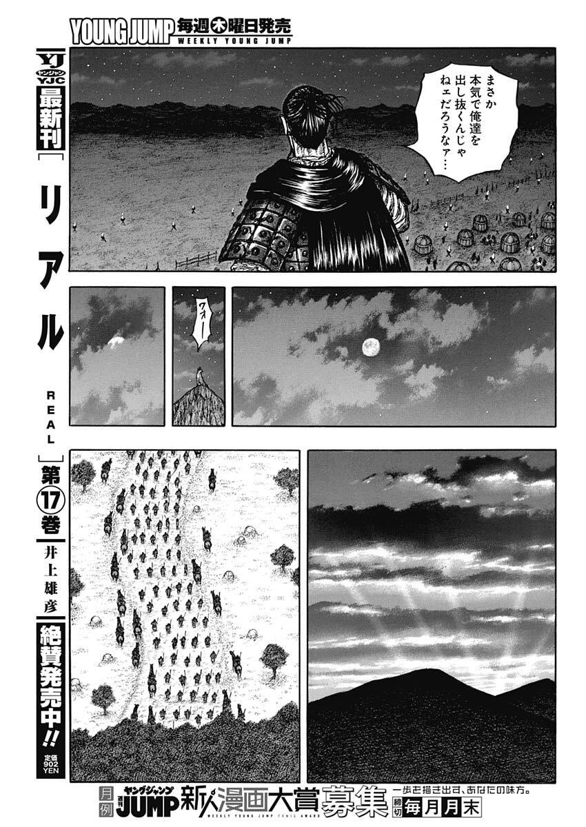 キングダム Chap 875 - Next Chap 876
