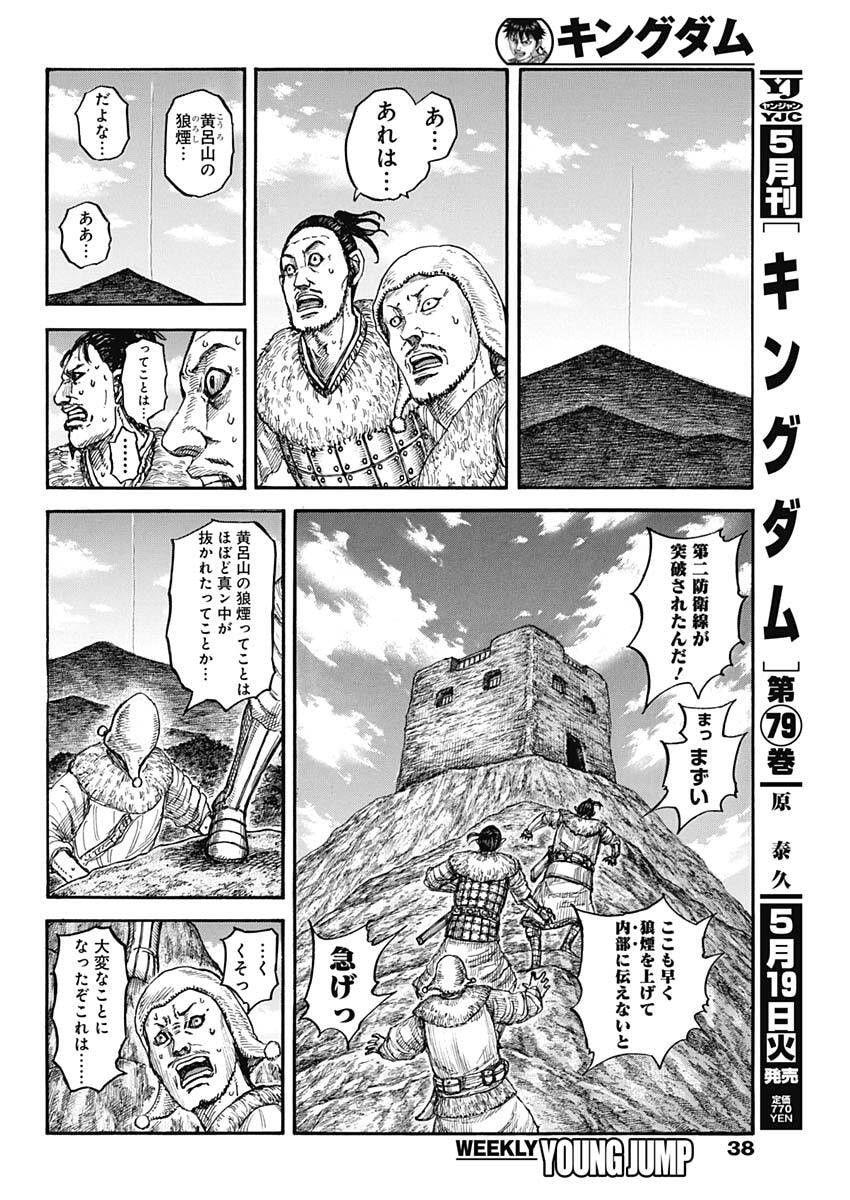 キングダム Chap 875 - Next Chap 876