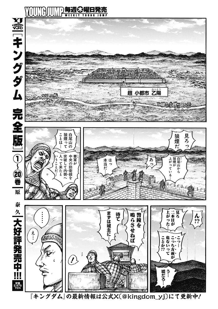 キングダム Chap 875 - Next Chap 876