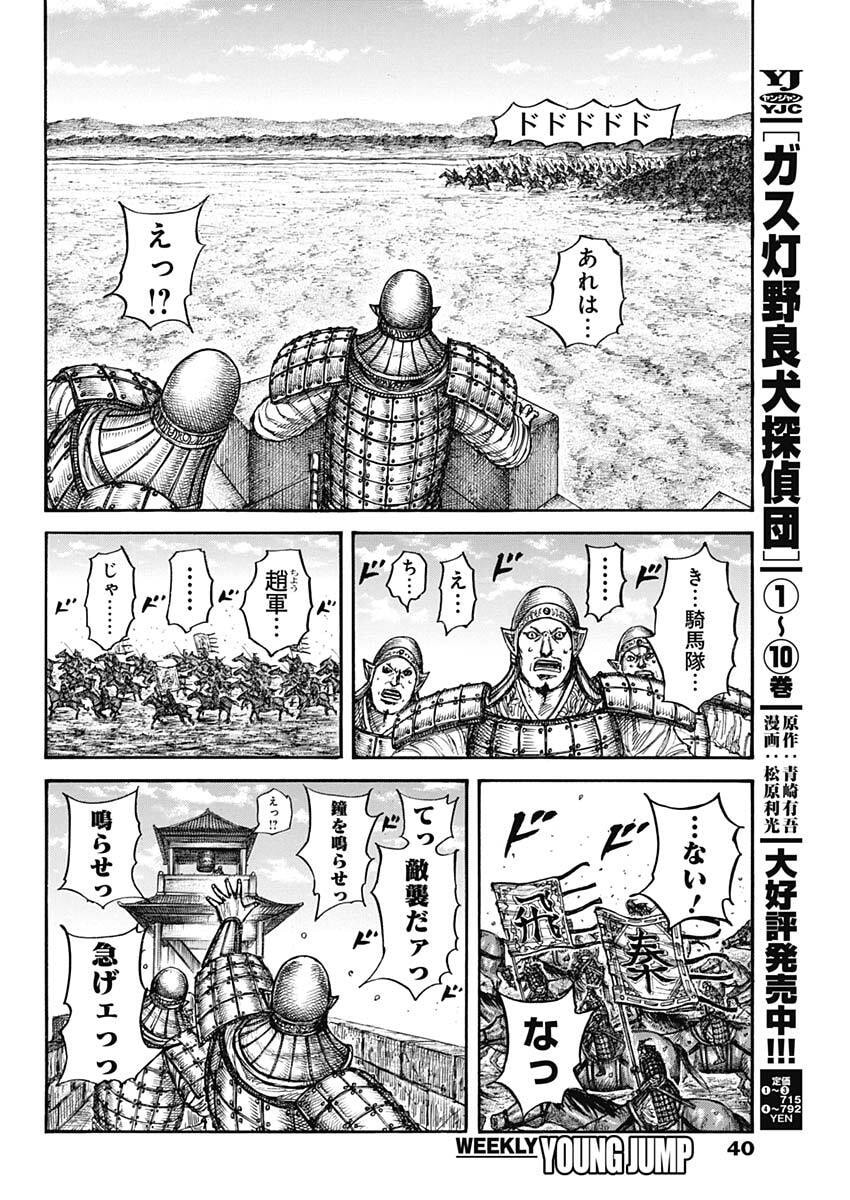 キングダム Chap 875 - Next Chap 876