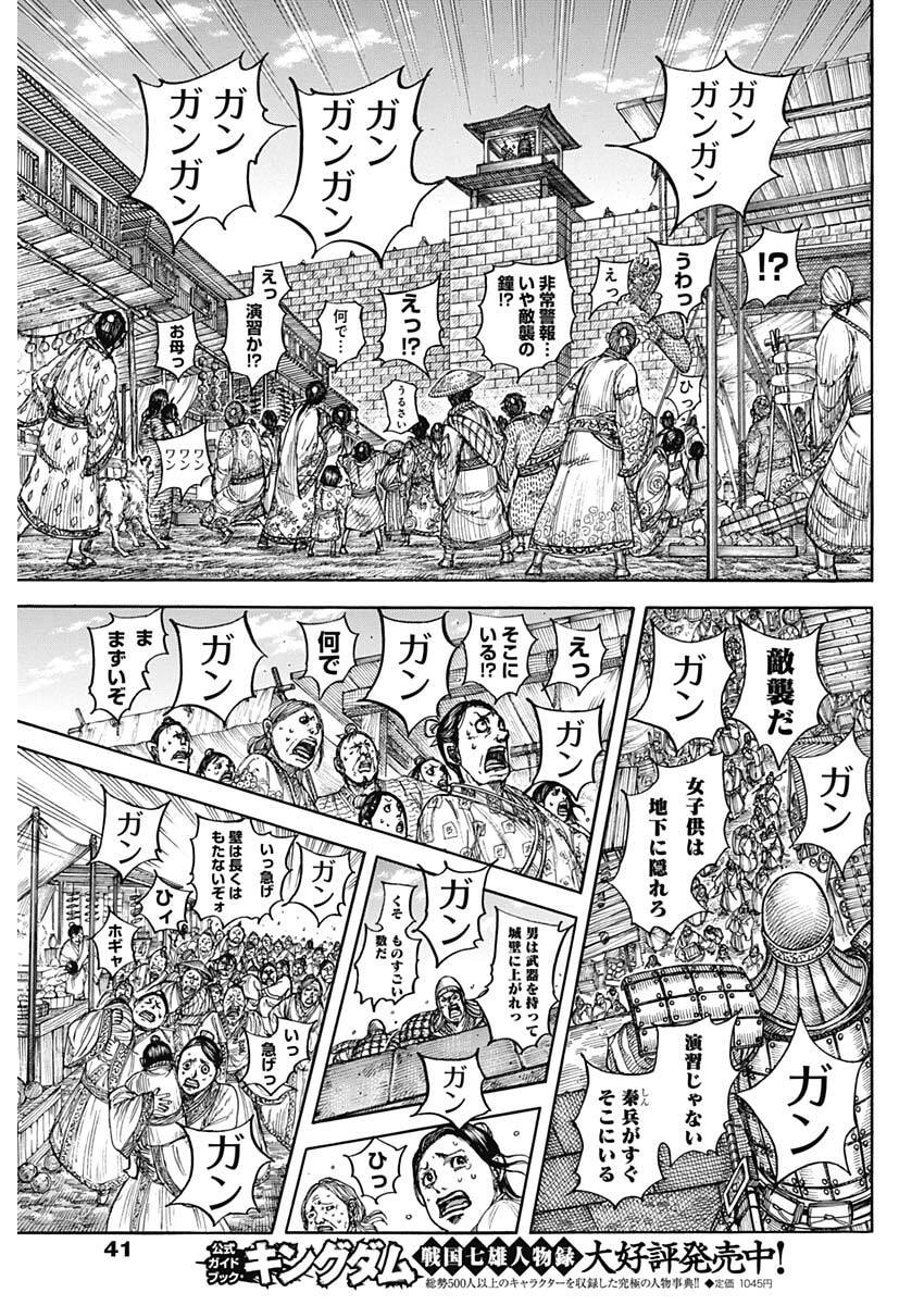 キングダム raw Chap 875 - Next Chap 876
