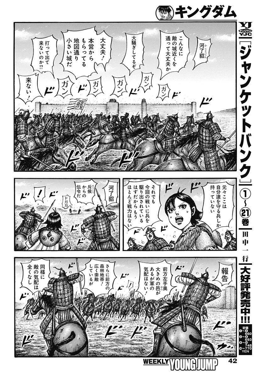 キングダム raw Chap 875 - Next Chap 876