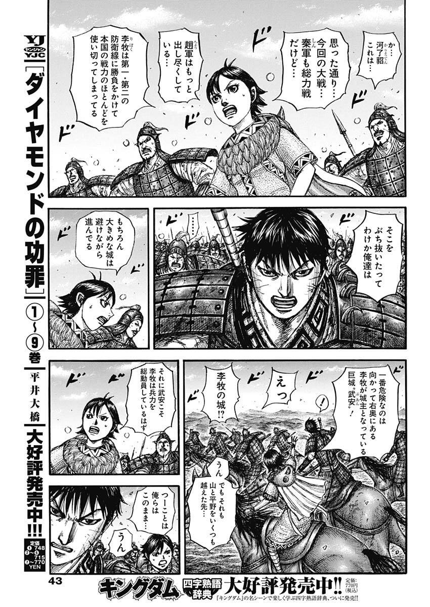 キングダム Chap 875 - Next Chap 876