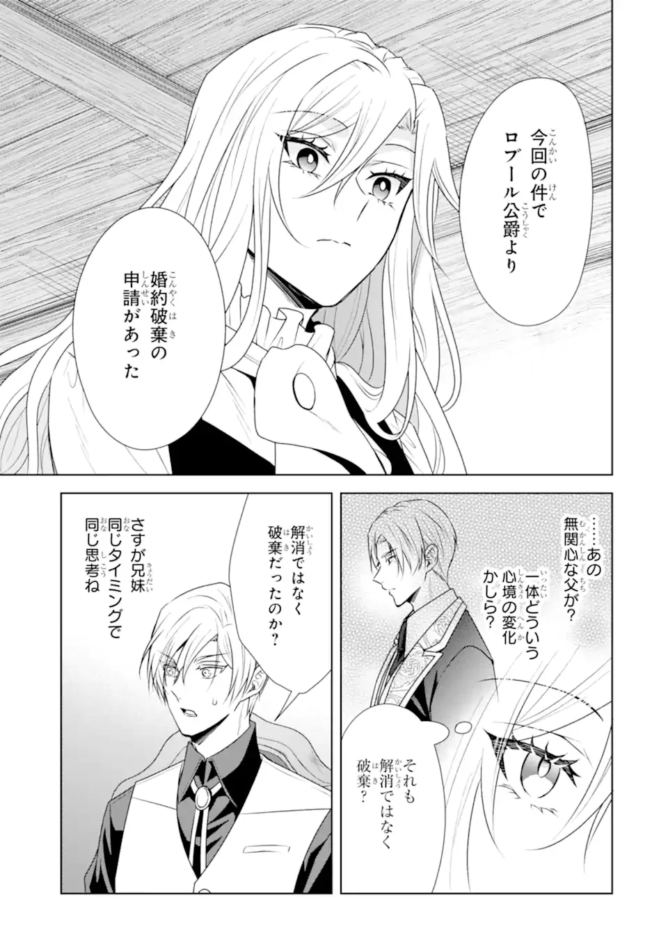 Kitai no Akujo, Sandome no Jinsei de Musai Munou wo Tanoshimu Chap 22.1 - Next Chap 23.1