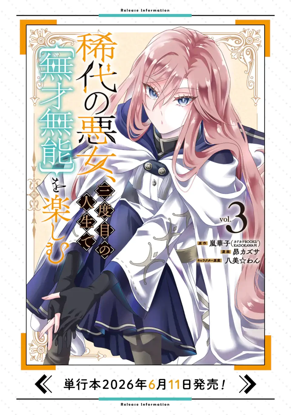 Kitai no Akujo, Sandome no Jinsei de Musai Munou wo Tanoshimu Chap 22.1 - Next Chap 23.1