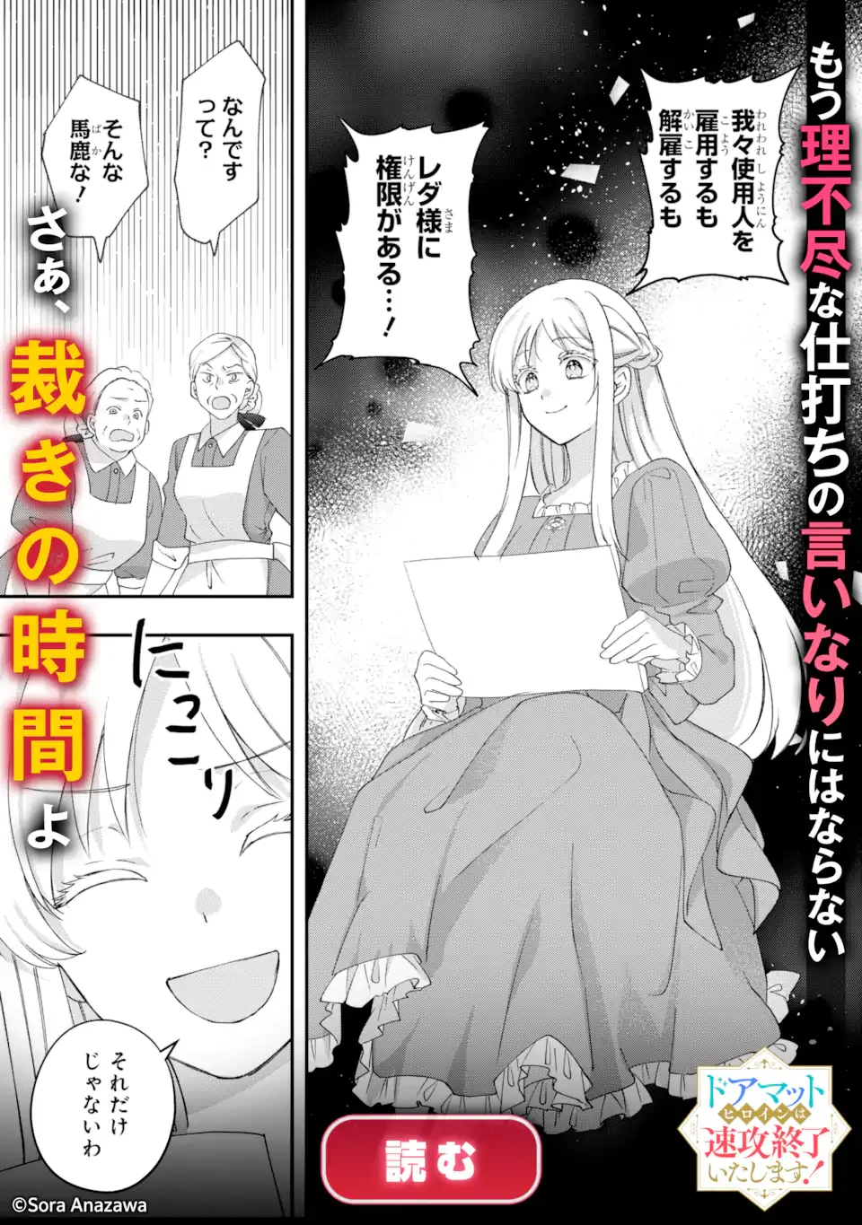 Kitai no Akujo, Sandome no Jinsei de Musai Munou wo Tanoshimu Chap 22.1 - Next Chap 23.1